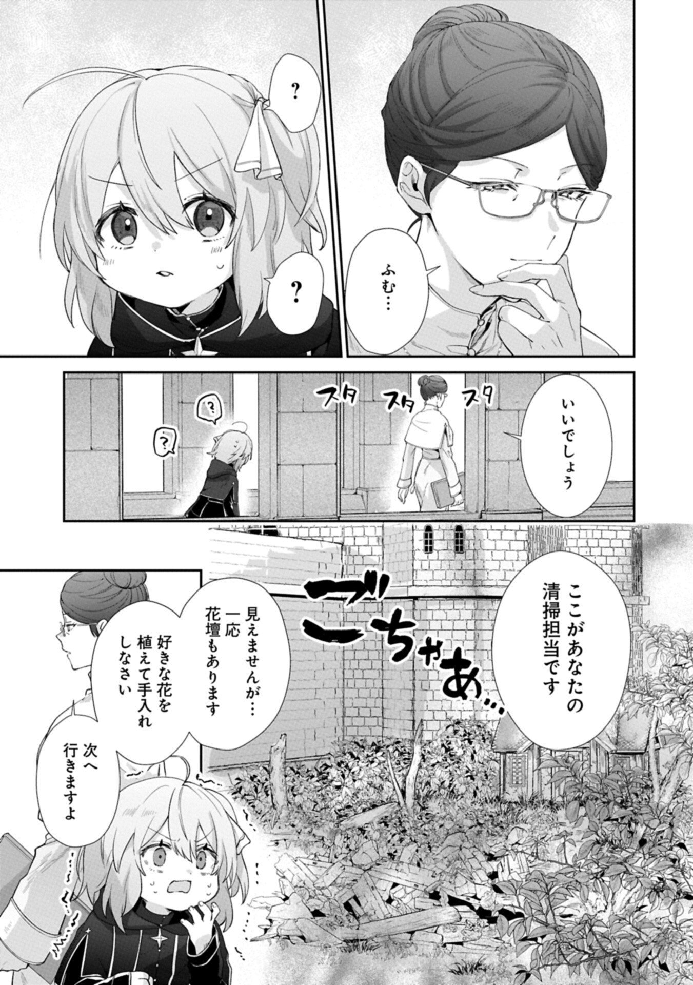 聖女の加護を双子の妹に奪われたので旅に出ます ～やさしい家族ができるまで～ 第6.1話 - Page 11
