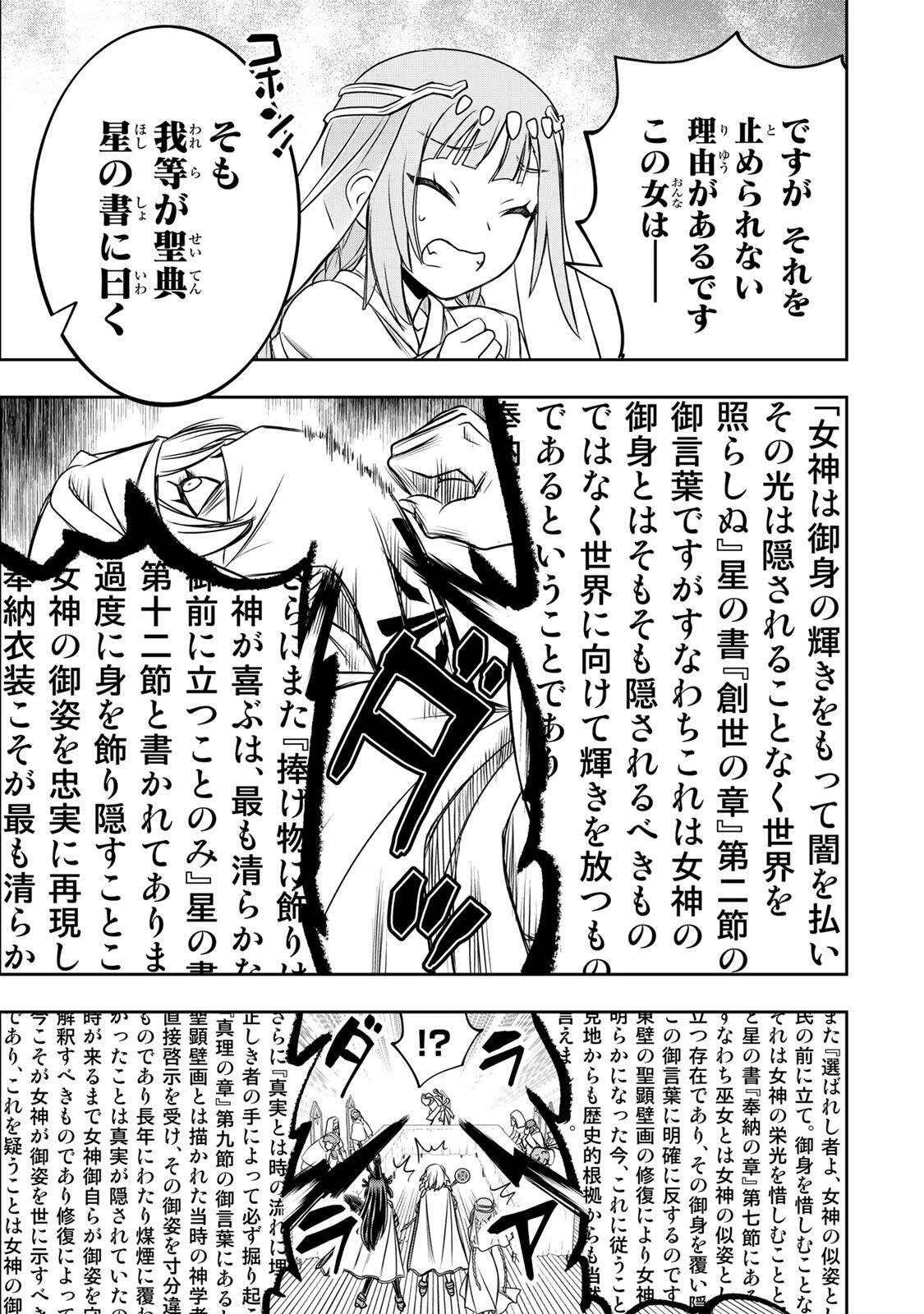 念願の悪役令嬢 ラスボス の身体を手に入れたぞ 第90話 - Page 11