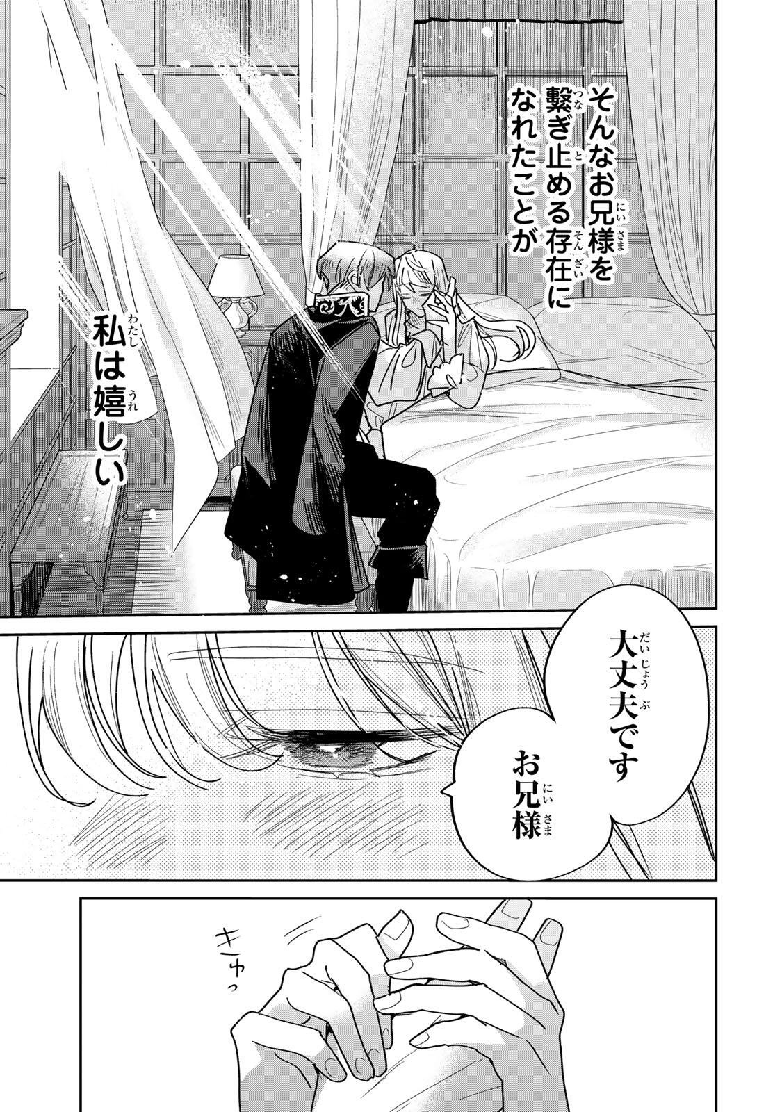 死に戻りの幸薄令嬢、今世では最恐ラスボスお義兄様に溺愛されてます 第40.2話 - Page 12