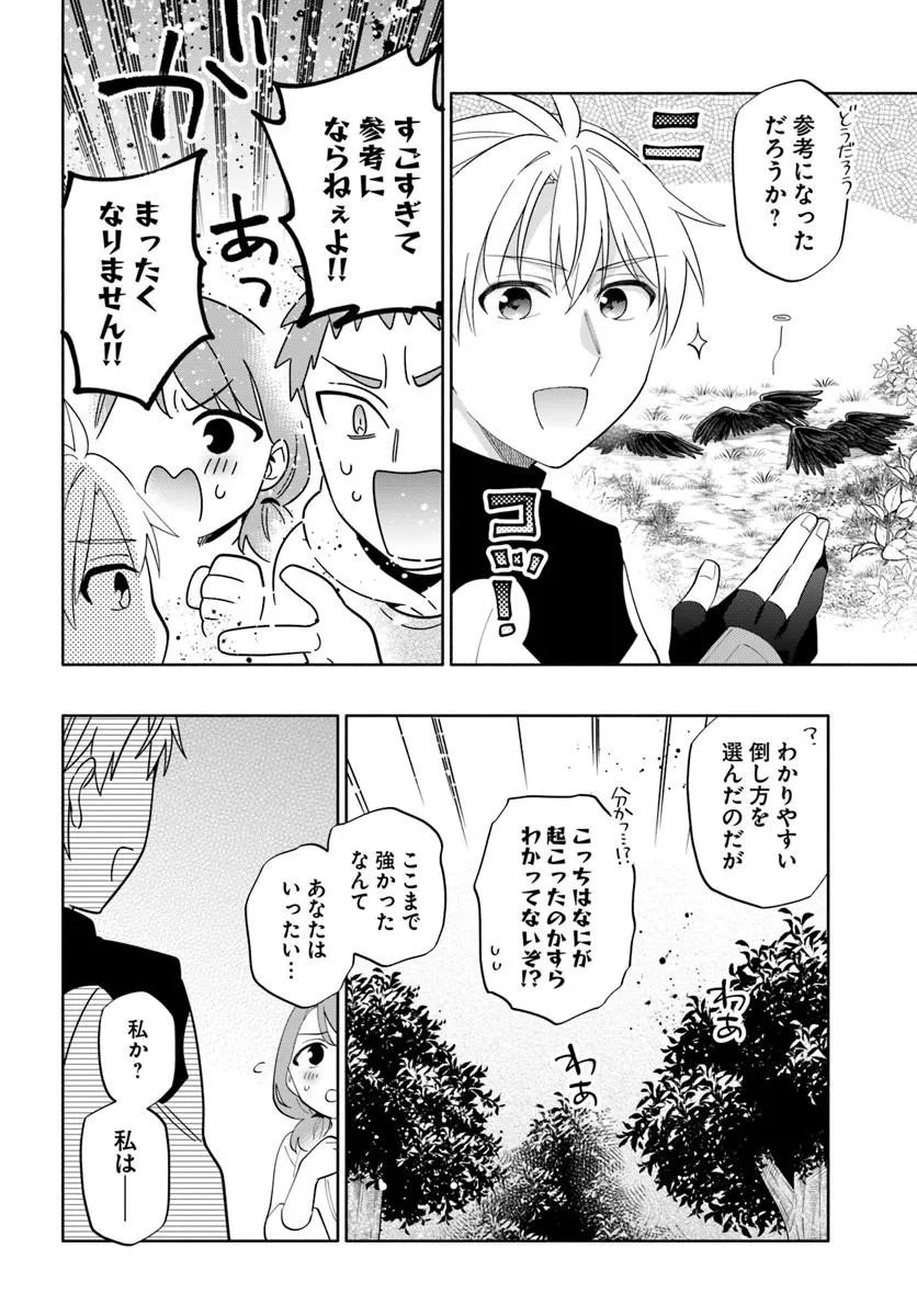 帝国最強の天才騎士、冒険者に憧れる 第7話 - Page 12