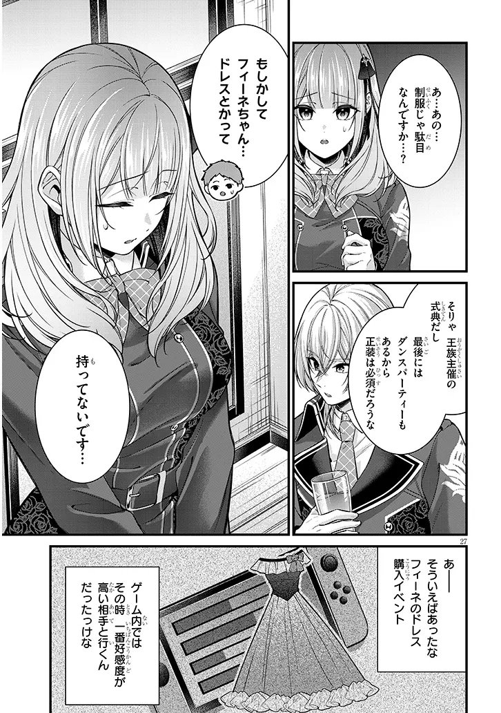 路地裏で拾った女の子がバッドエンド後の乙女ゲームのヒロインだった件 第7.2話 - Page 12