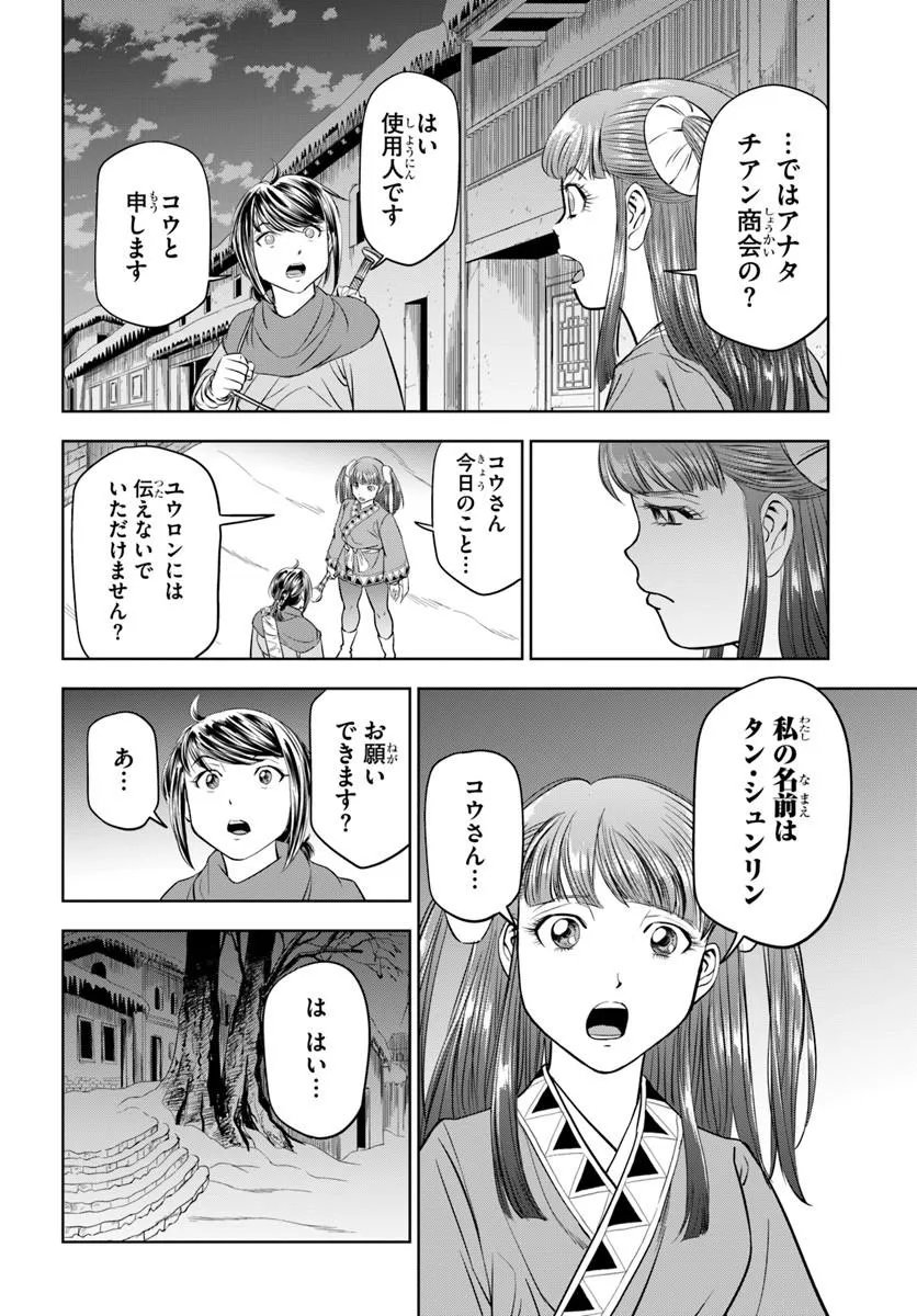 不死を求める者、これを道士と呼ぶ 第3.1話 - Page 12