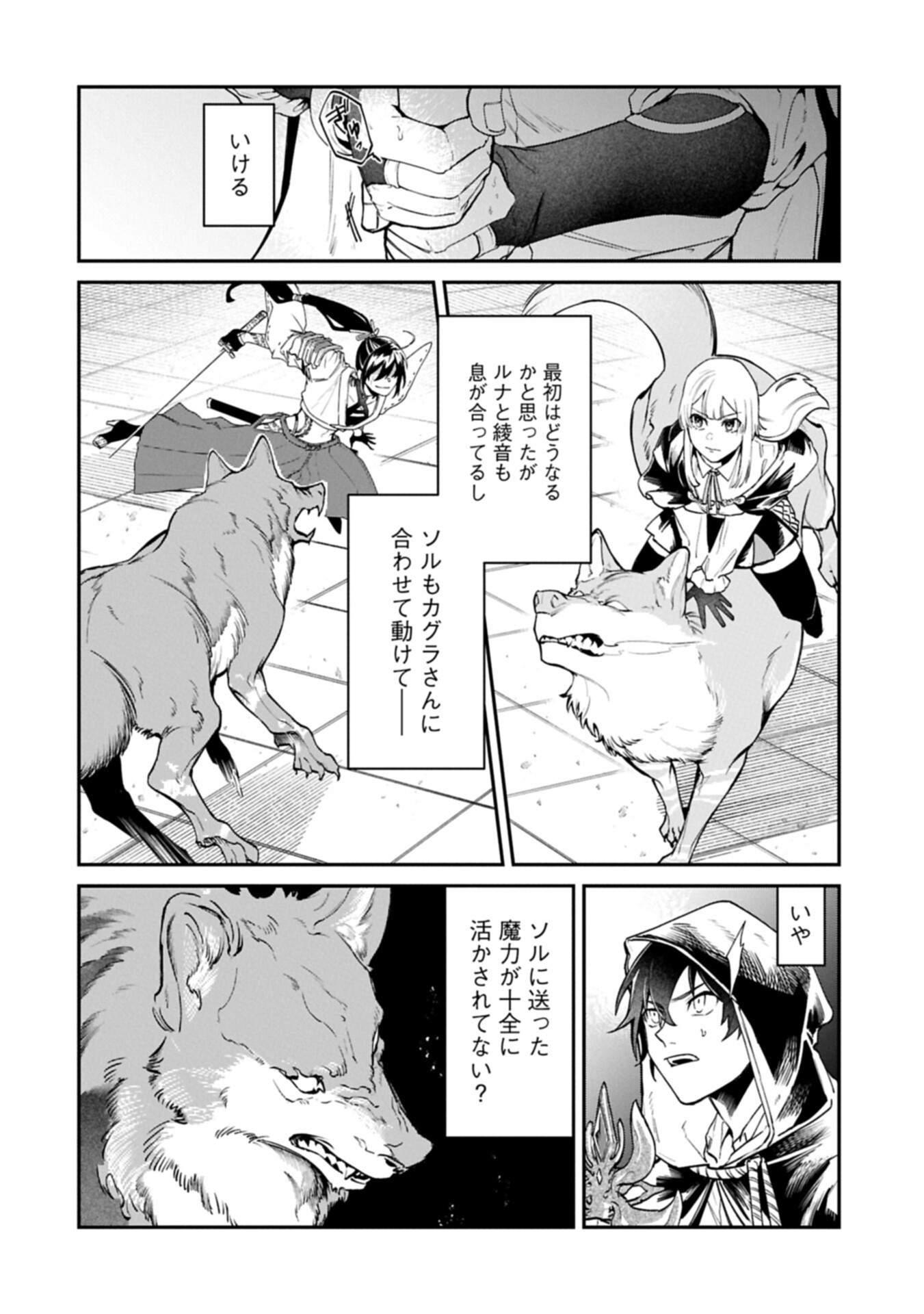 異世界サモナー、神話の怪物達と現代で無双する ～裏切られた元英雄は、愛重めな仲間と平和に暮らしたい～ 第7.1話 - Page 12