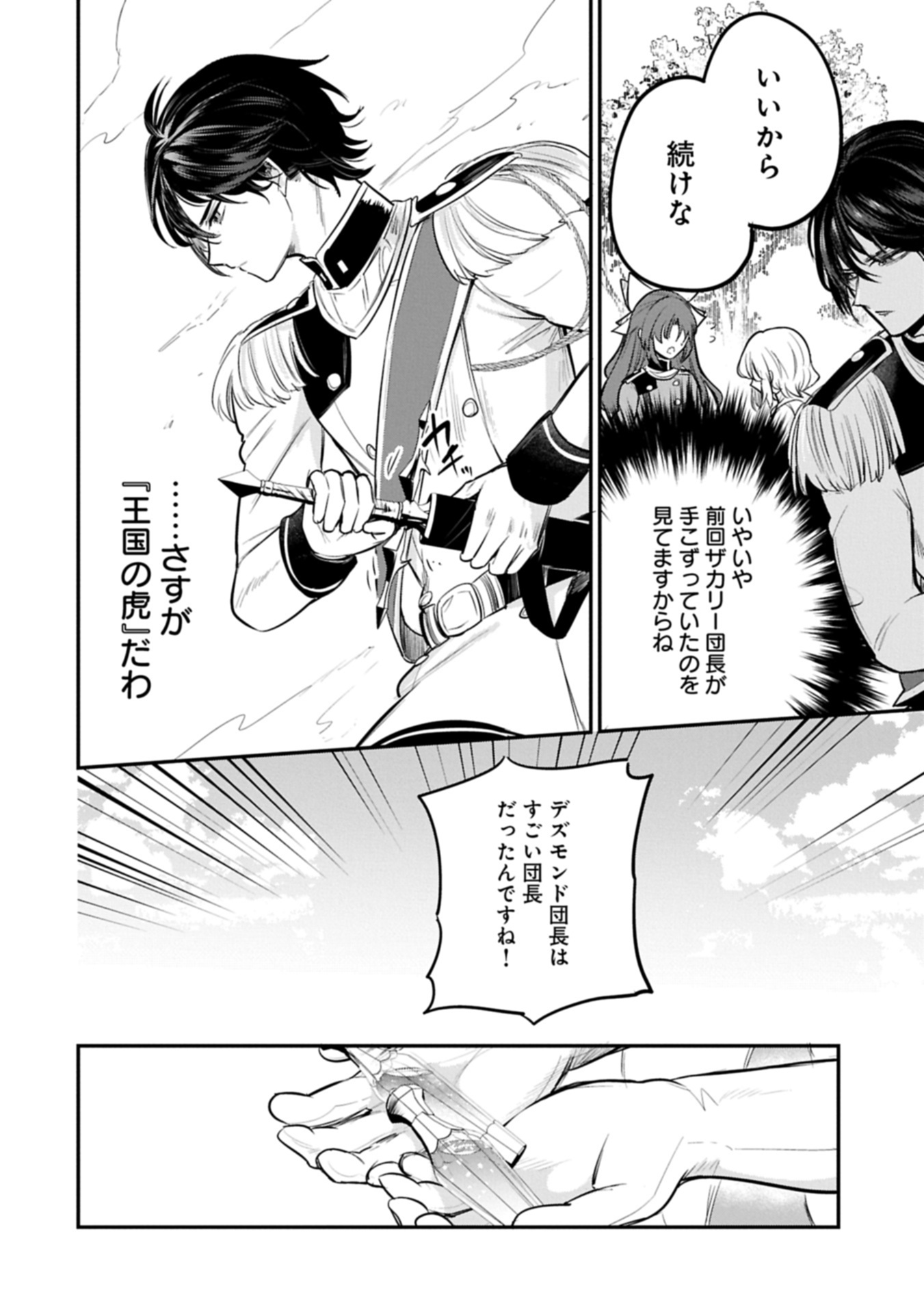 転生した大聖女は、聖女であることをひた隠す 第63.4話 - Page 12