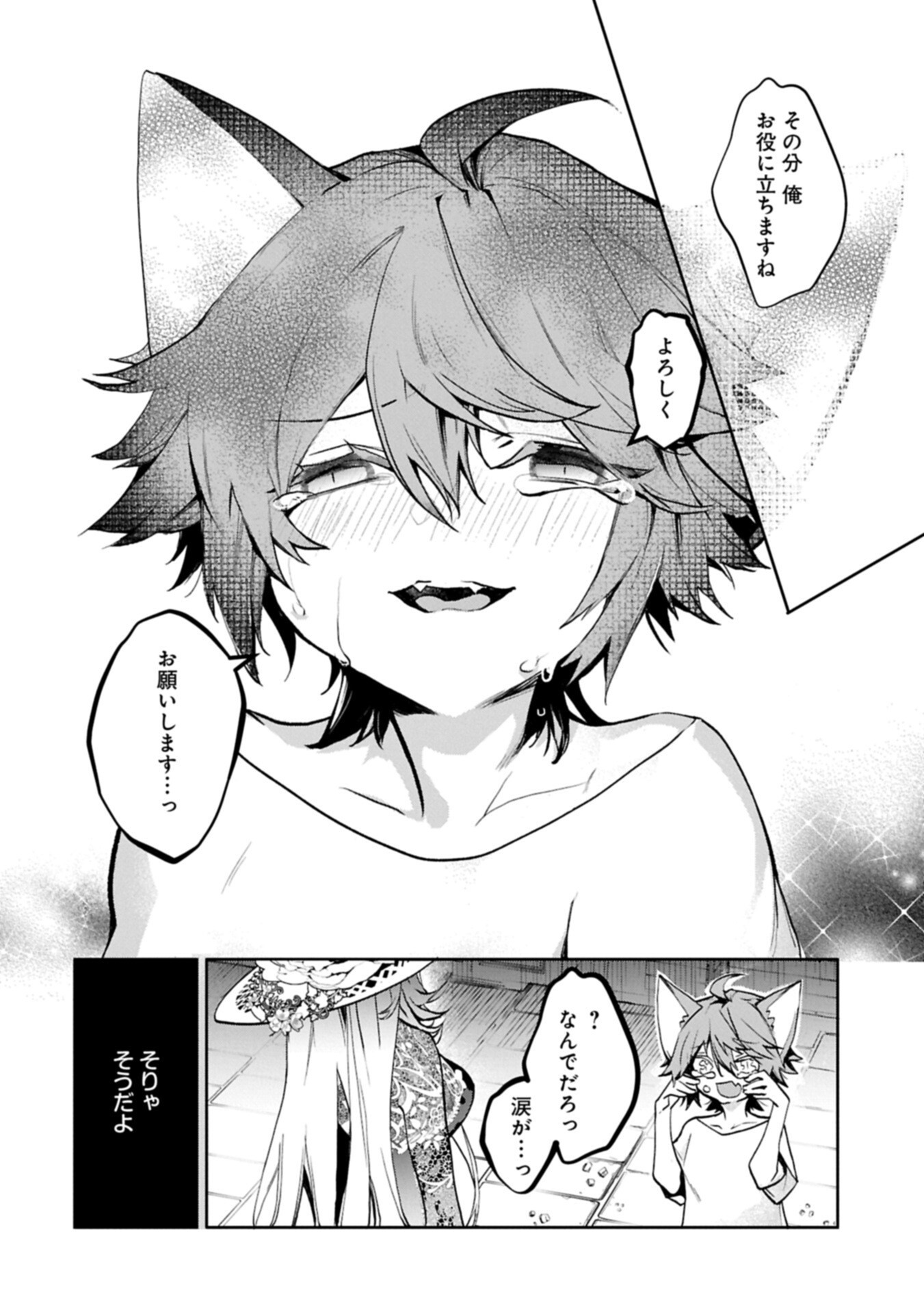 花の魔女のほほえみは勘違いの種を蒔く 第3.2話 - Page 12