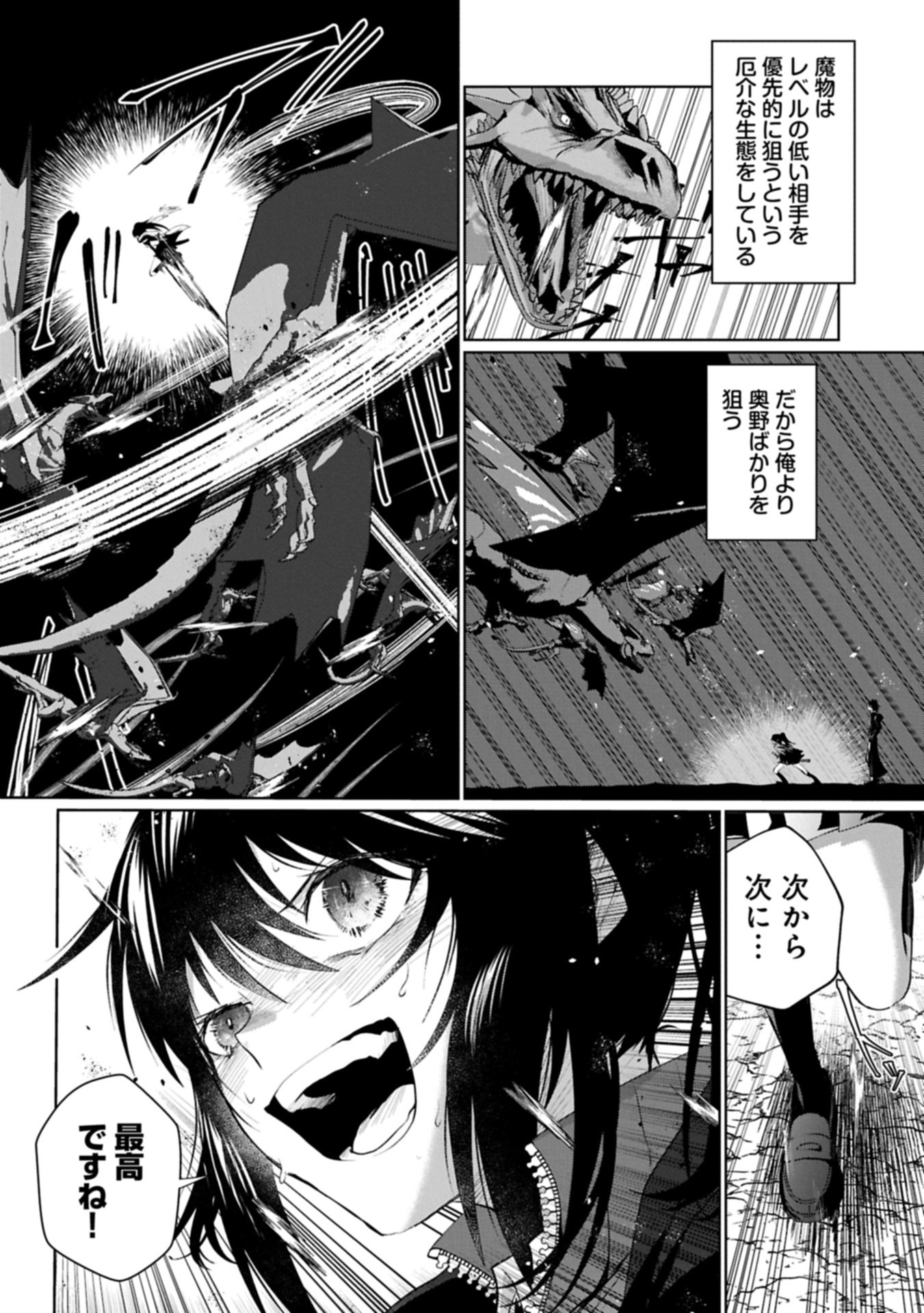 逆行社畜は持ち越しチートでリスタート 第3.2話 - Page 12