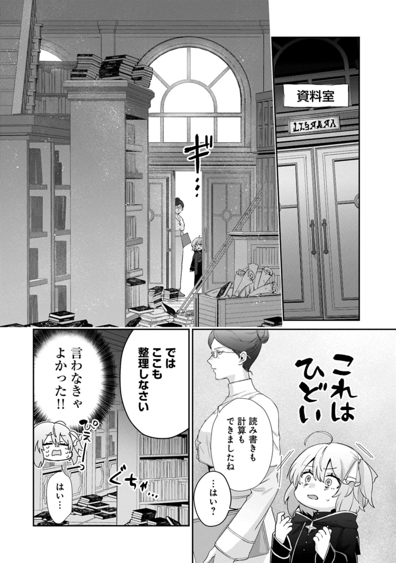 聖女の加護を双子の妹に奪われたので旅に出ます ～やさしい家族ができるまで～ 第6.1話 - Page 12