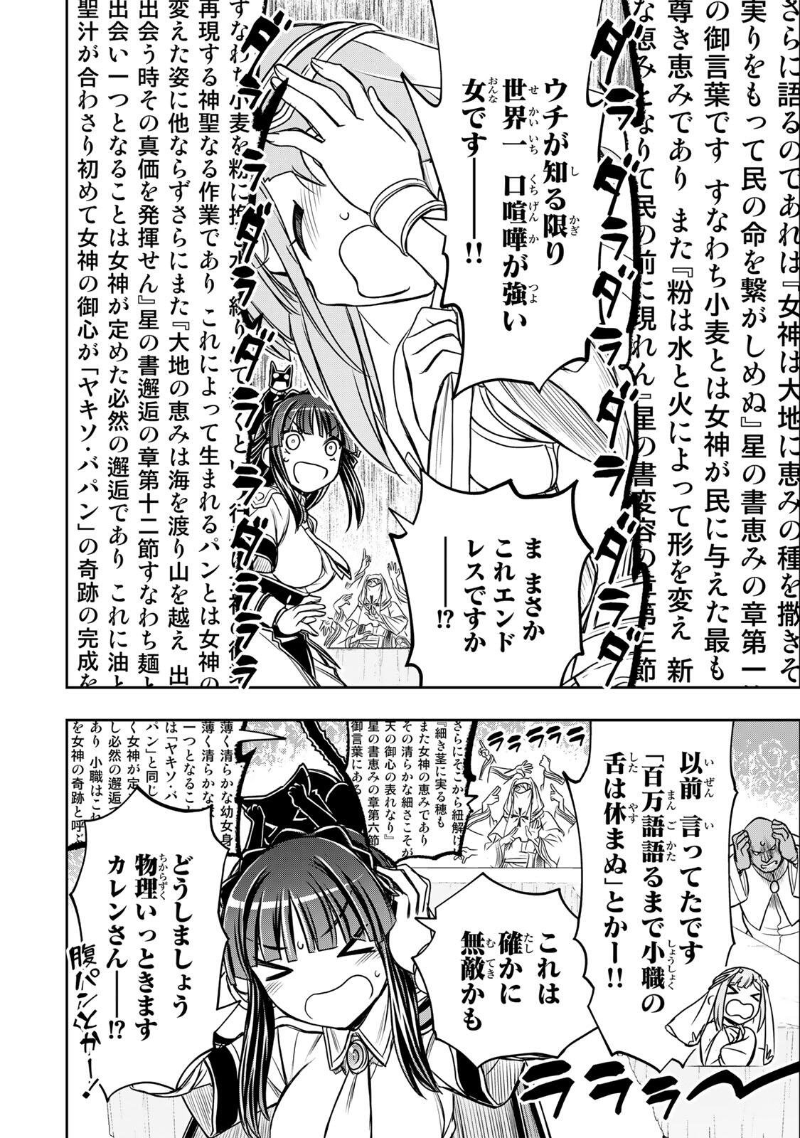 念願の悪役令嬢 ラスボス の身体を手に入れたぞ 第90話 - Page 12