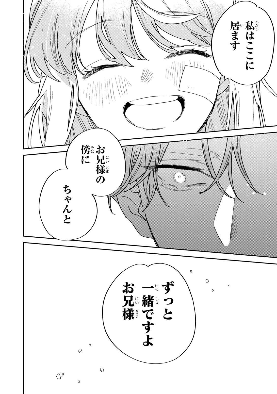 死に戻りの幸薄令嬢、今世では最恐ラスボスお義兄様に溺愛されてます 第40.2話 - Page 13
