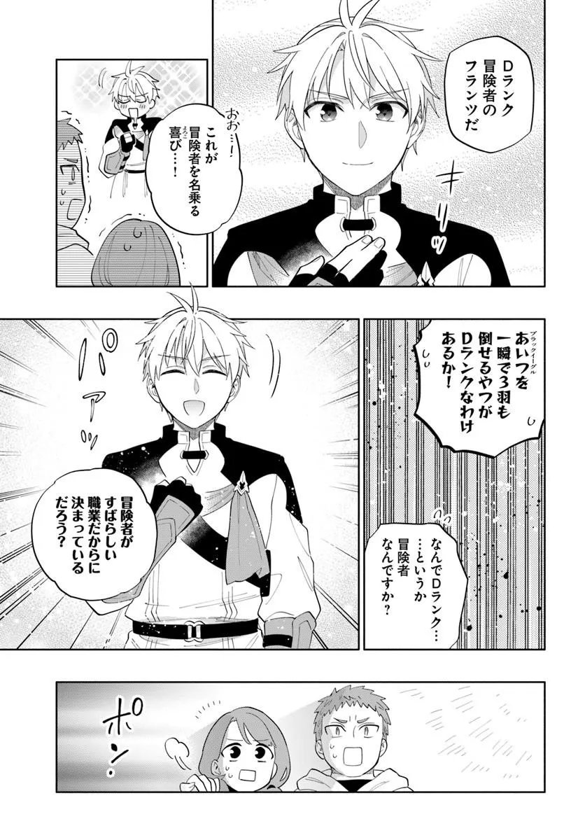 帝国最強の天才騎士、冒険者に憧れる 第7話 - Page 13
