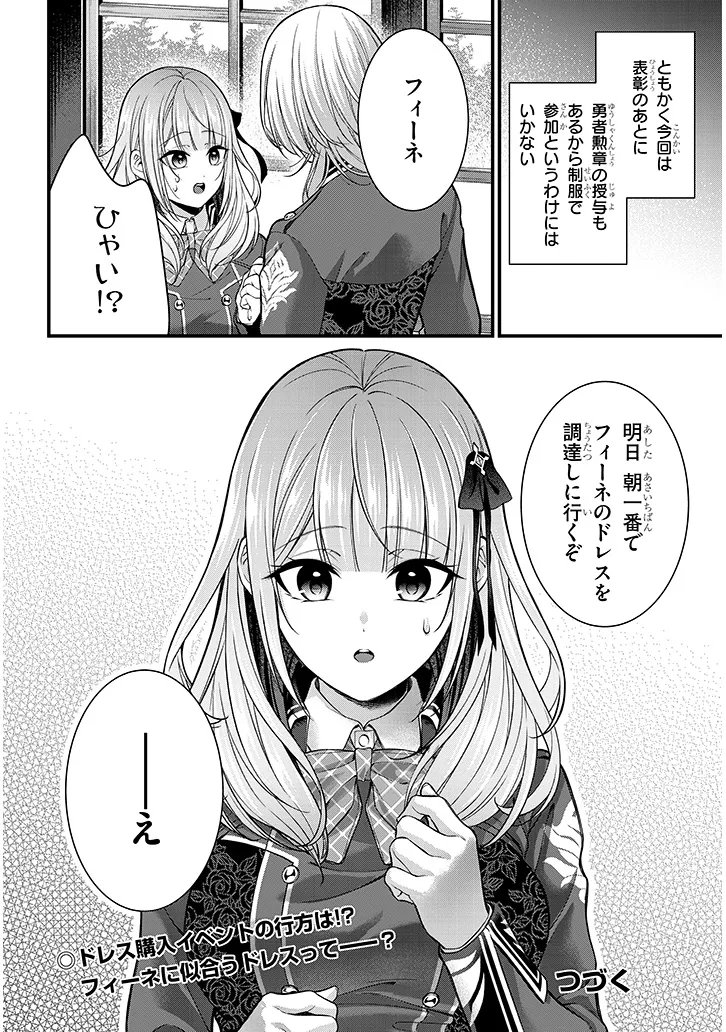 路地裏で拾った女の子がバッドエンド後の乙女ゲームのヒロインだった件 第7.2話 - Page 13