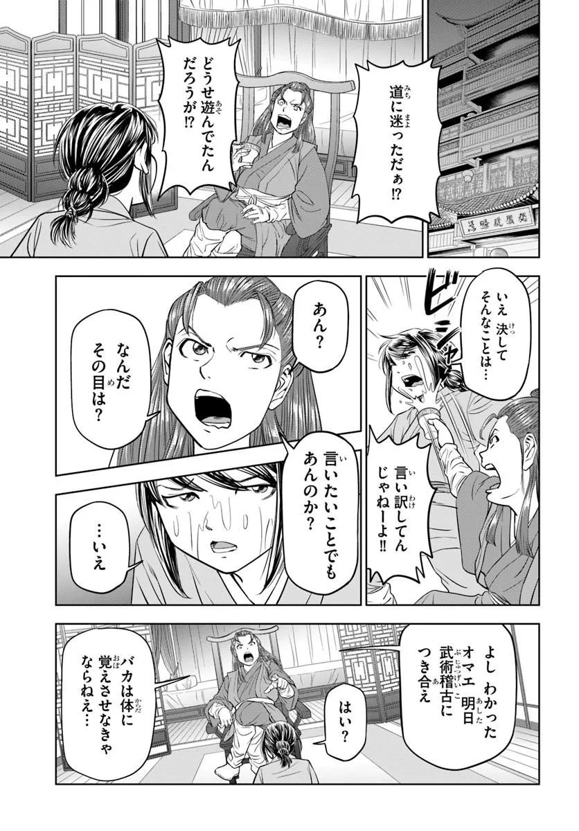 不死を求める者、これを道士と呼ぶ 第3.1話 - Page 13