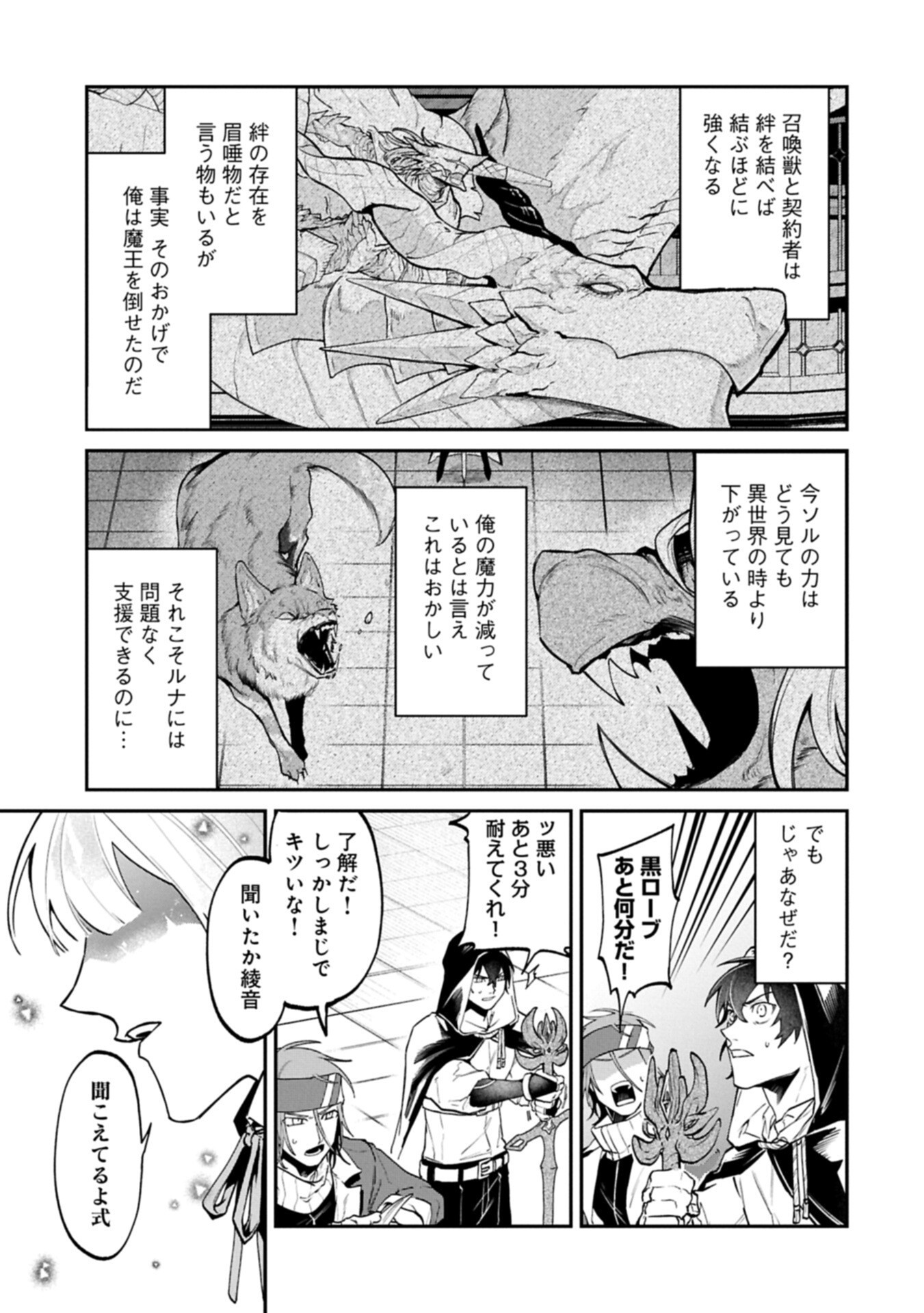 異世界サモナー、神話の怪物達と現代で無双する ～裏切られた元英雄は、愛重めな仲間と平和に暮らしたい～ 第7.1話 - Page 13