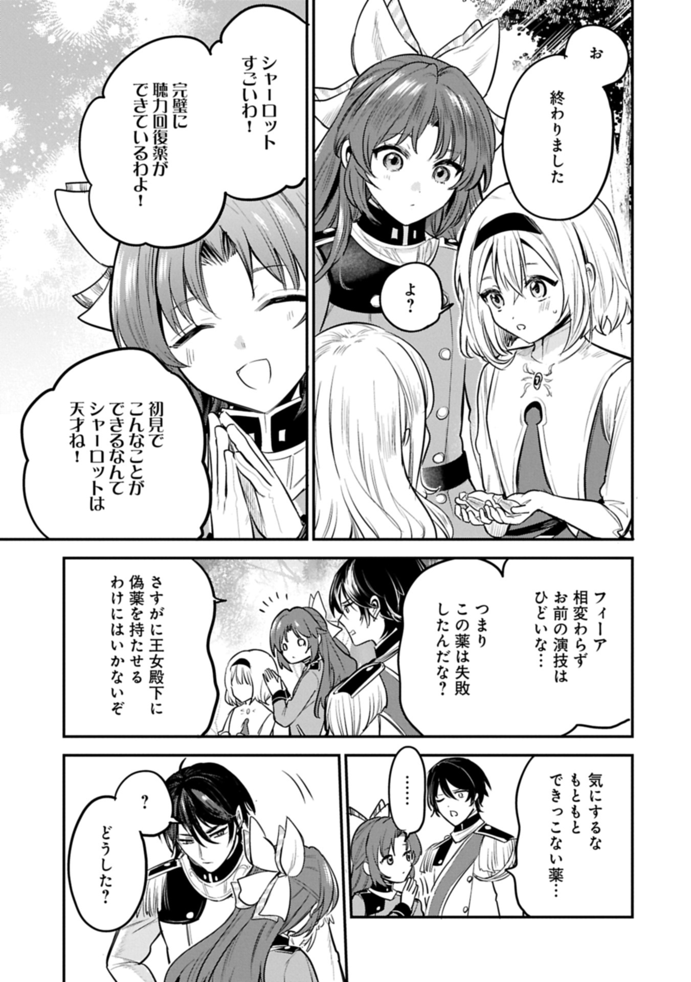 転生した大聖女は、聖女であることをひた隠す 第63.4話 - Page 13