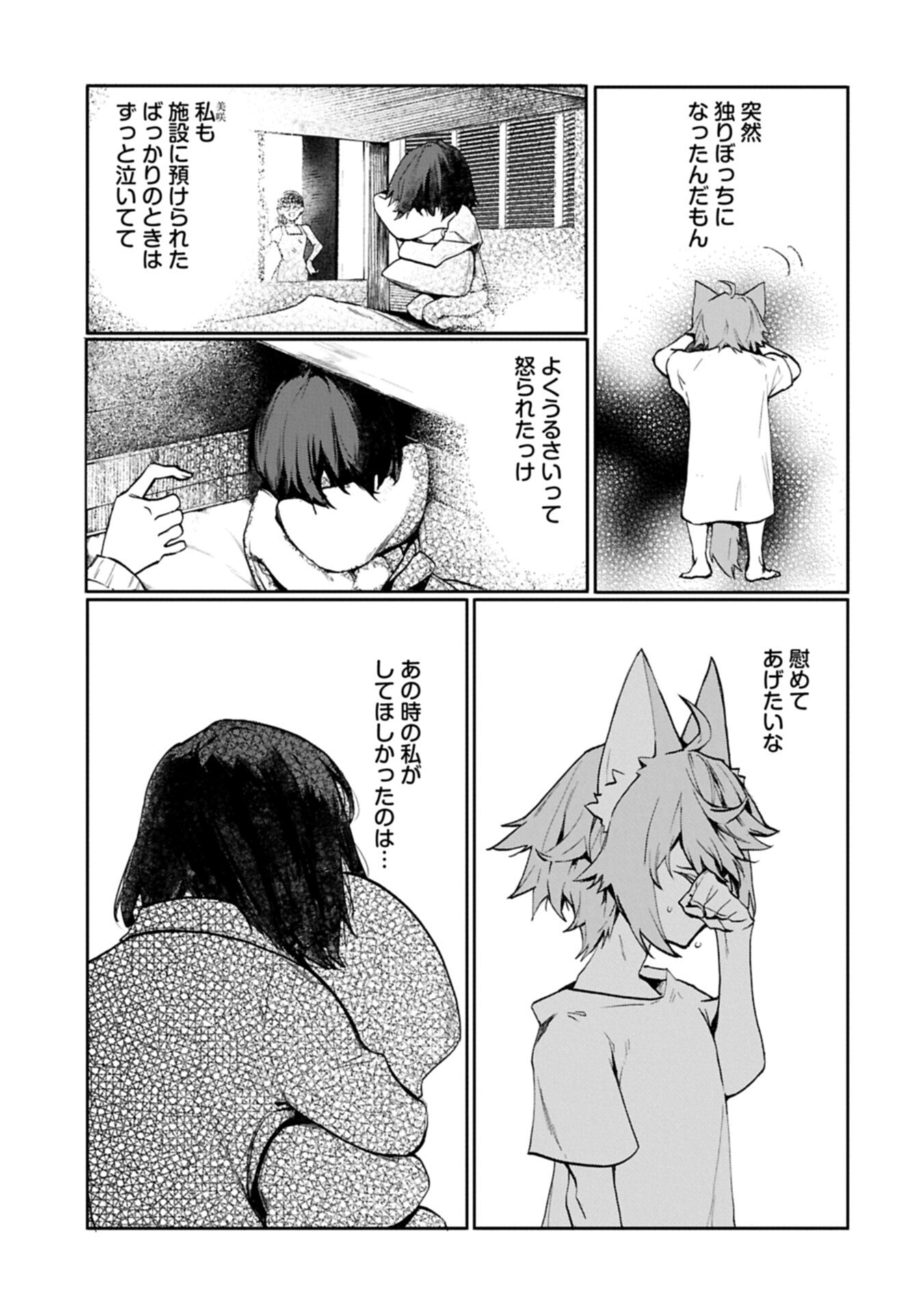 花の魔女のほほえみは勘違いの種を蒔く 第3.2話 - Page 13