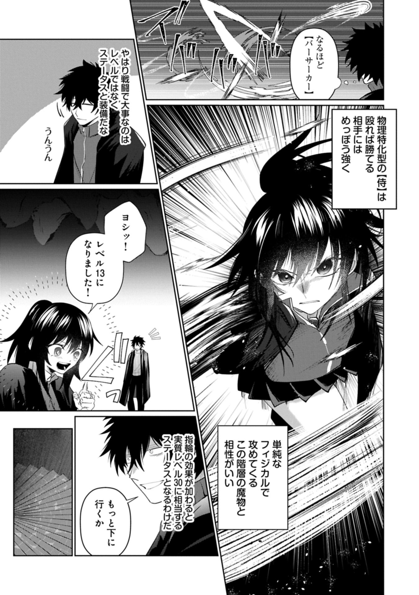 逆行社畜は持ち越しチートでリスタート 第3.2話 - Page 13