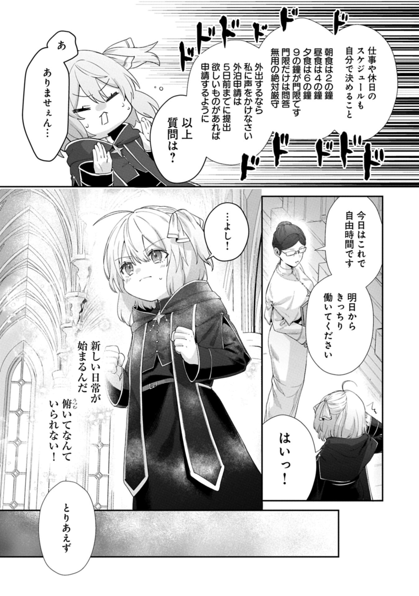 聖女の加護を双子の妹に奪われたので旅に出ます ～やさしい家族ができるまで～ 第6.1話 - Page 13