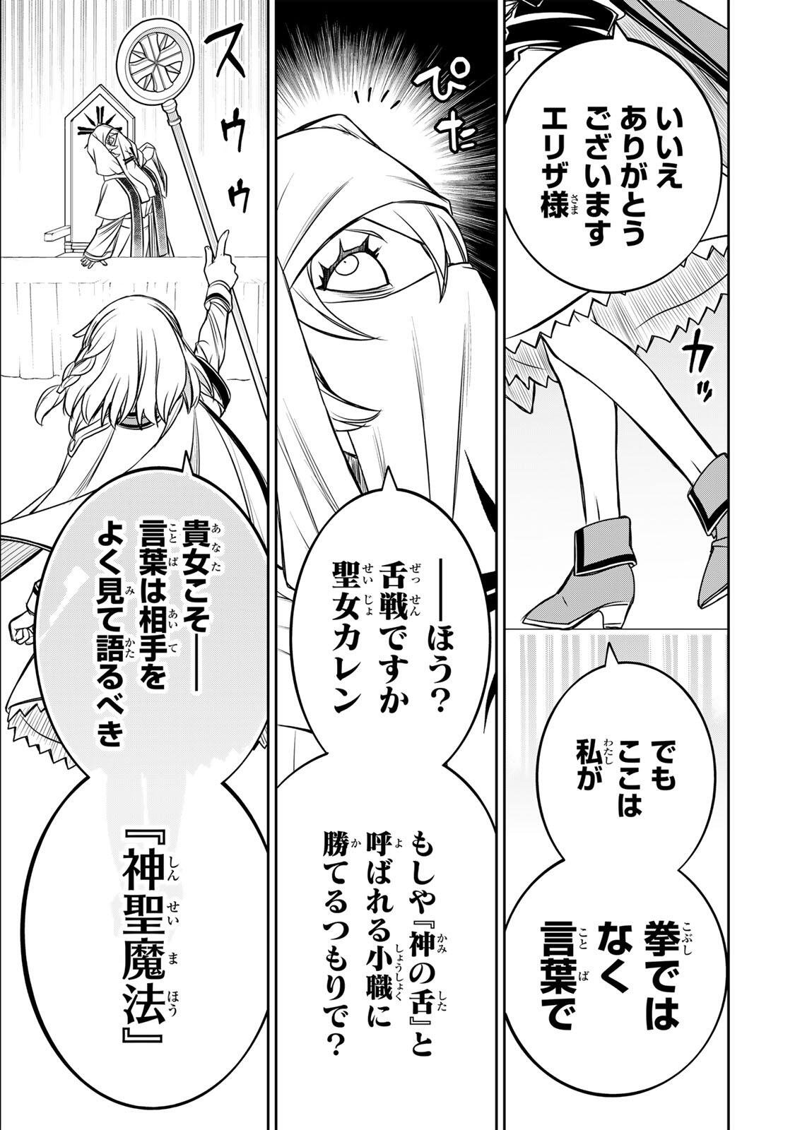 念願の悪役令嬢 ラスボス の身体を手に入れたぞ 第90話 - Page 13