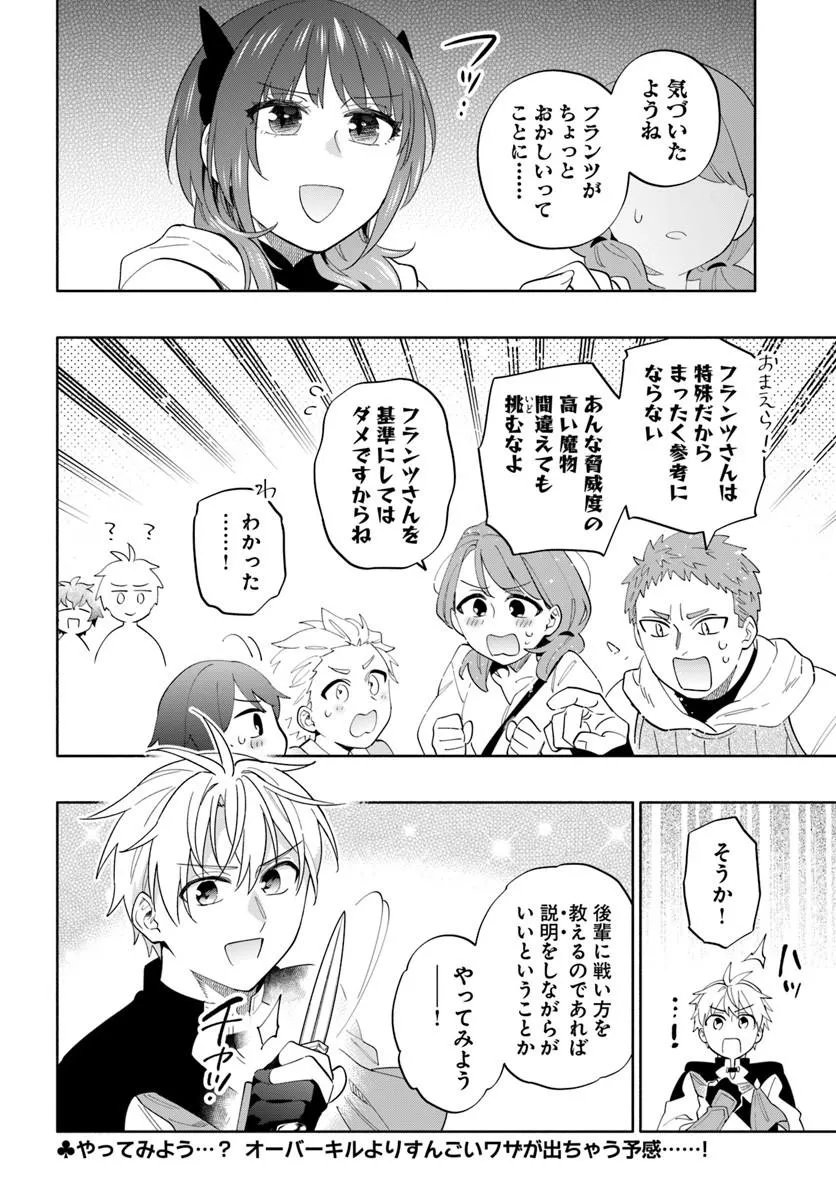 帝国最強の天才騎士、冒険者に憧れる 第7話 - Page 14