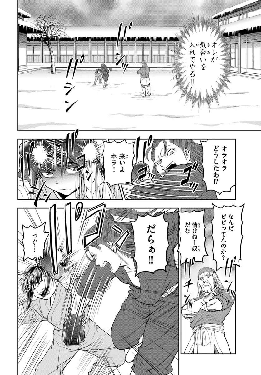 不死を求める者、これを道士と呼ぶ 第3.1話 - Page 14