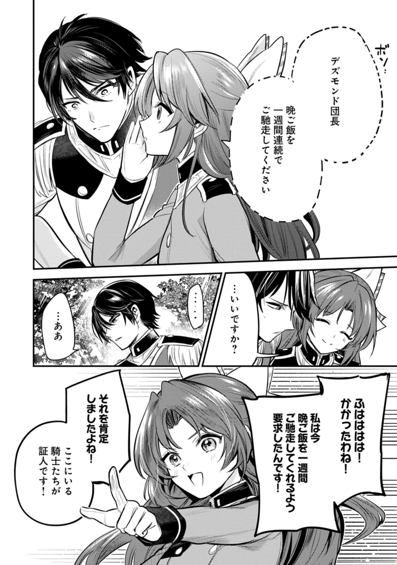 転生した大聖女は、聖女であることをひた隠す 第63.4話 - Page 14