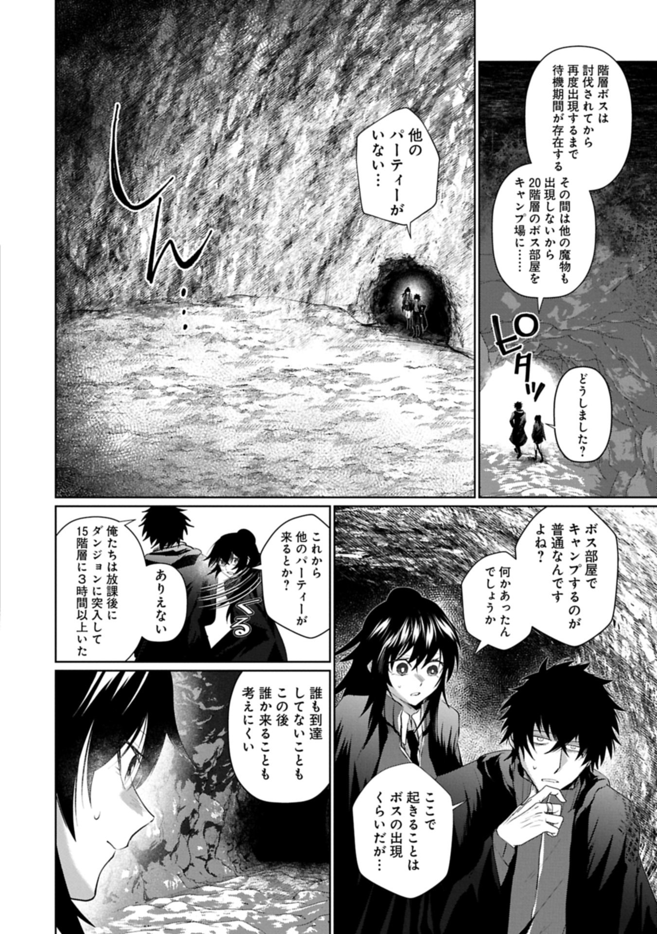 逆行社畜は持ち越しチートでリスタート 第3.2話 - Page 14