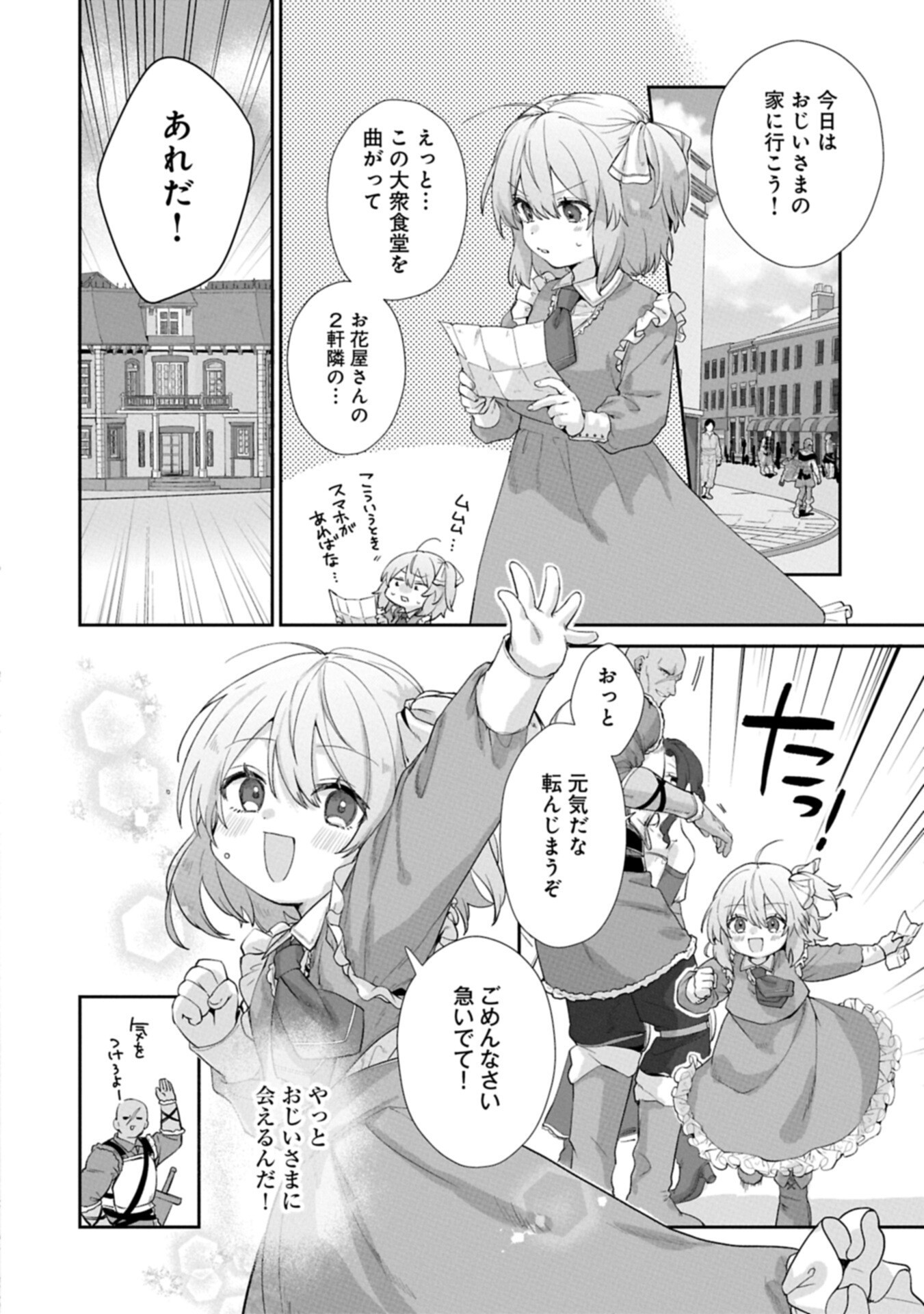 聖女の加護を双子の妹に奪われたので旅に出ます ～やさしい家族ができるまで～ 第6.1話 - Page 14