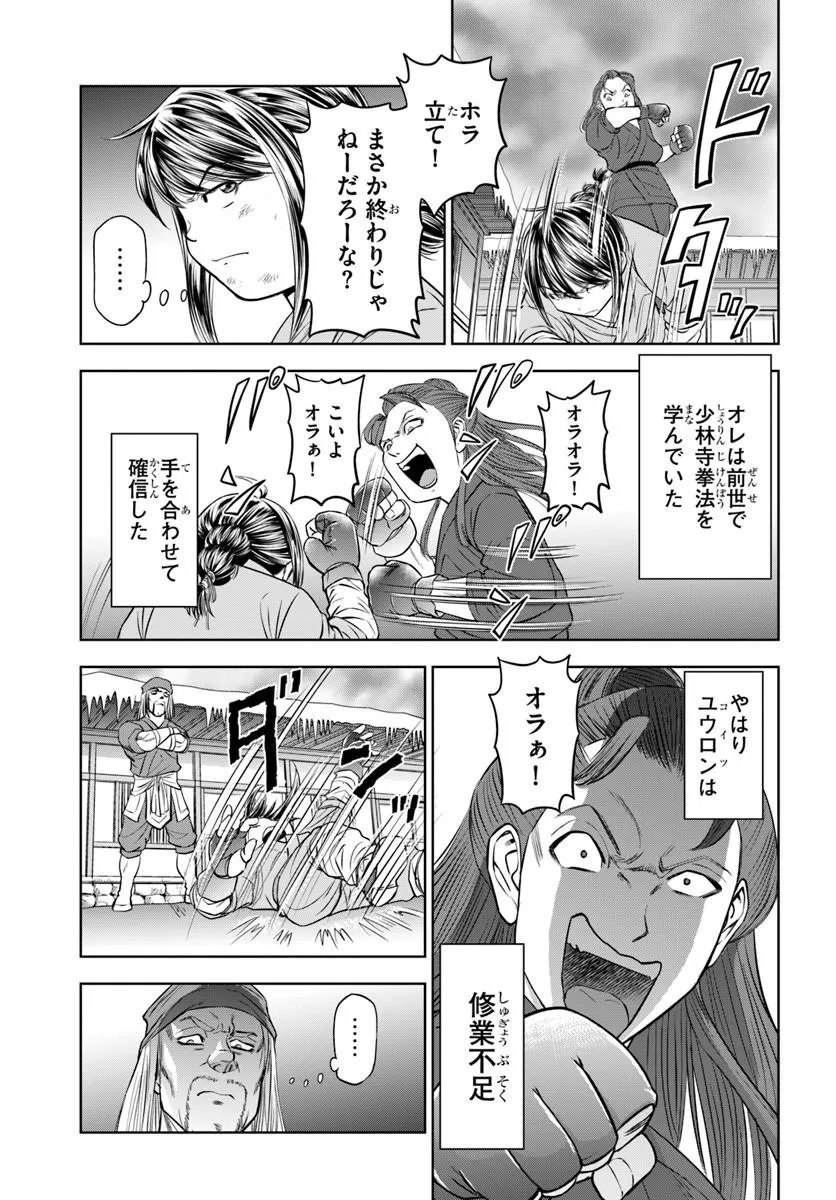 不死を求める者、これを道士と呼ぶ 第3.1話 - Page 15