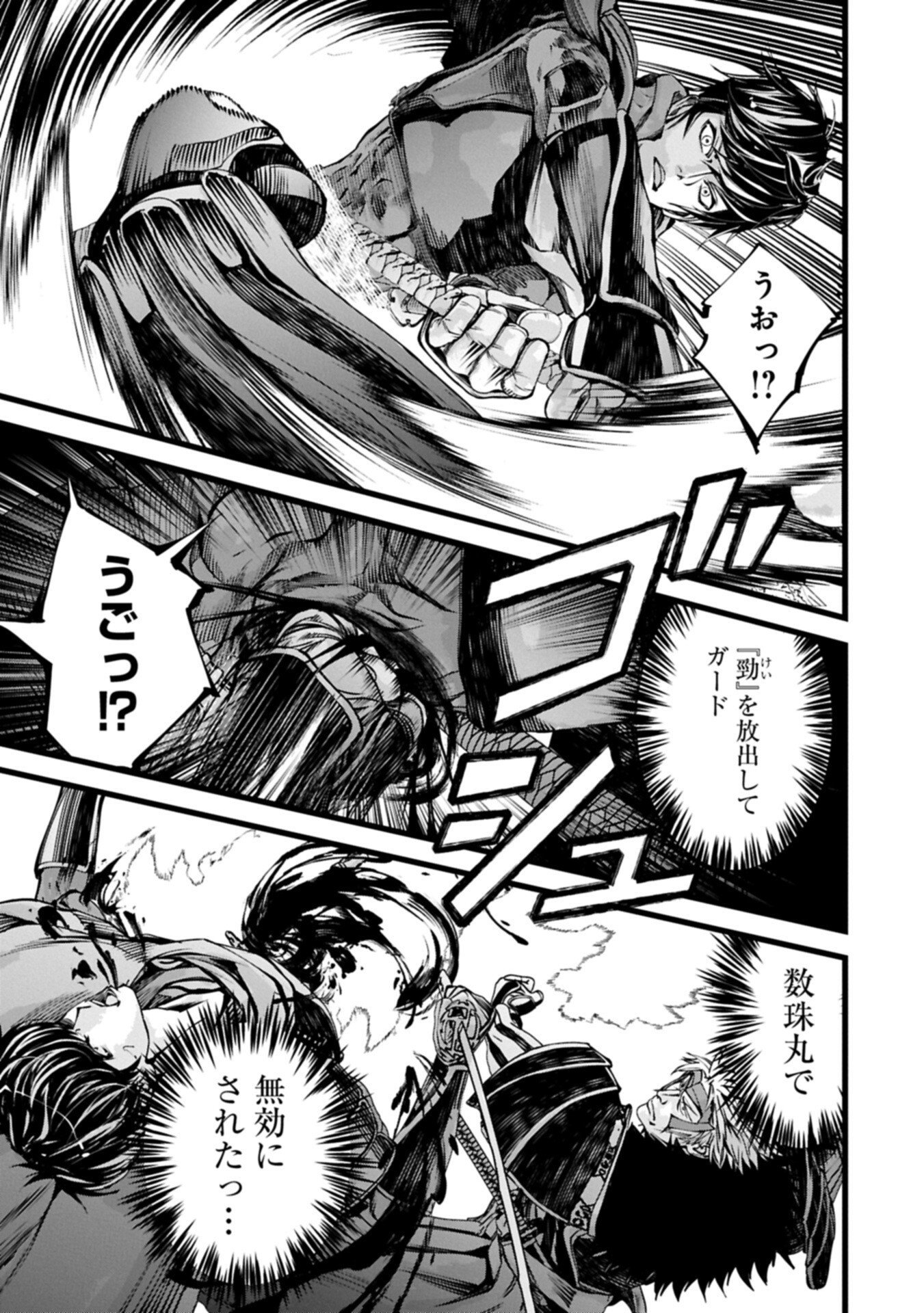 反逆のソウルイーター 魂の捕食者と少女たち 第24.1話 - Page 15