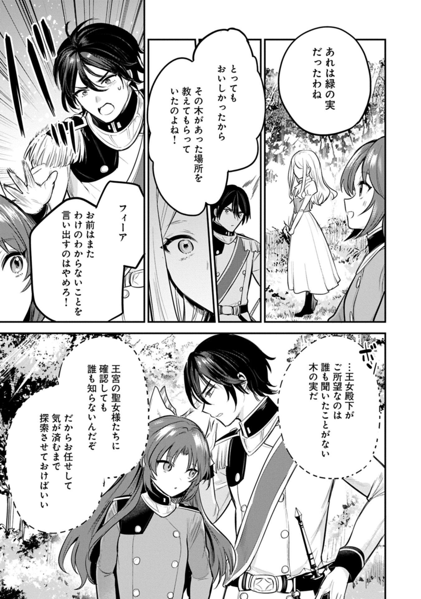 転生した大聖女は、聖女であることをひた隠す 第63.3話 - Page 15
