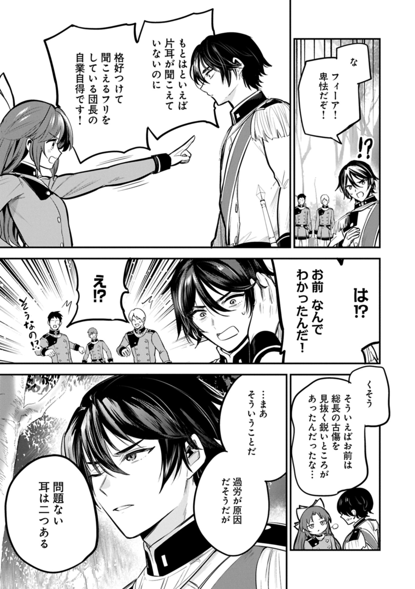 転生した大聖女は、聖女であることをひた隠す 第63.4話 - Page 15