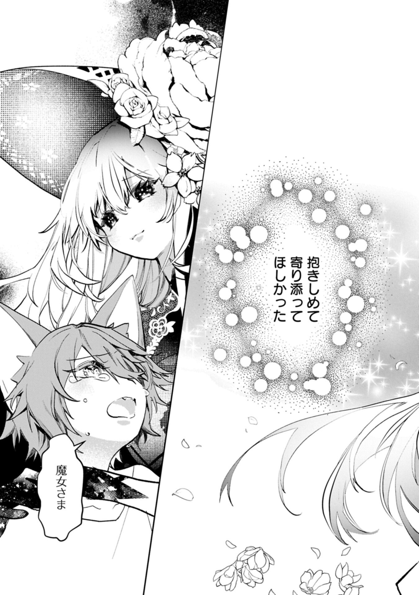 花の魔女のほほえみは勘違いの種を蒔く 第3.2話 - Page 15