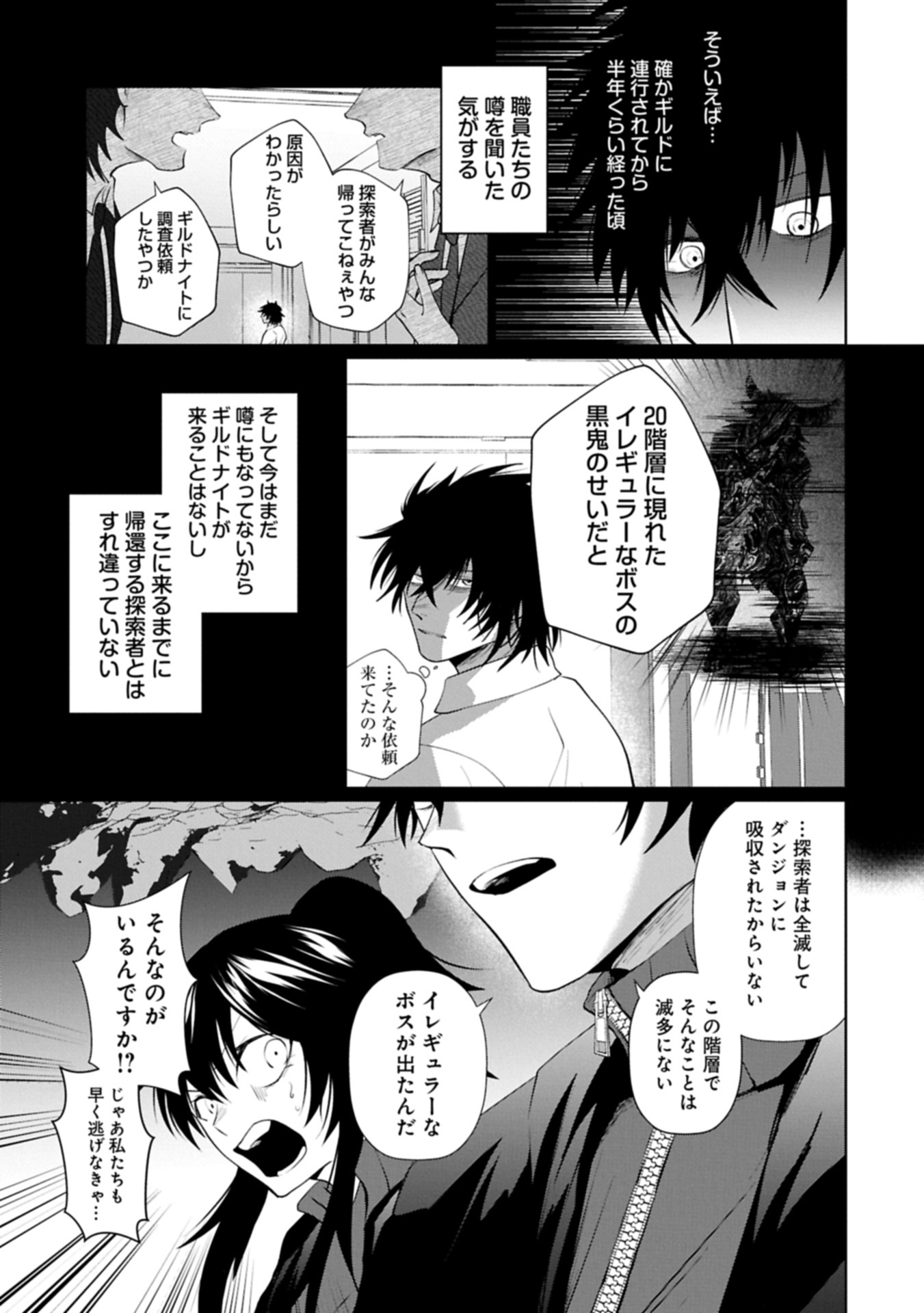 逆行社畜は持ち越しチートでリスタート 第3.2話 - Page 15