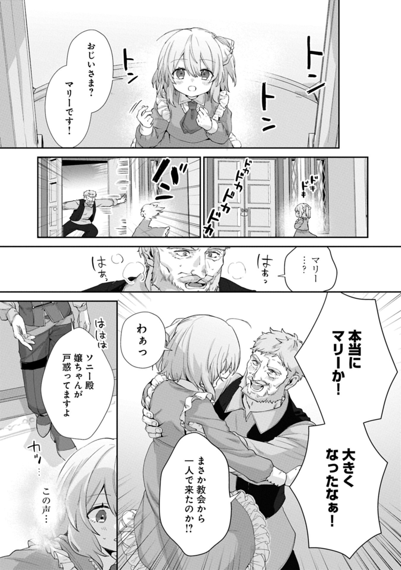 聖女の加護を双子の妹に奪われたので旅に出ます ～やさしい家族ができるまで～ 第6.1話 - Page 15