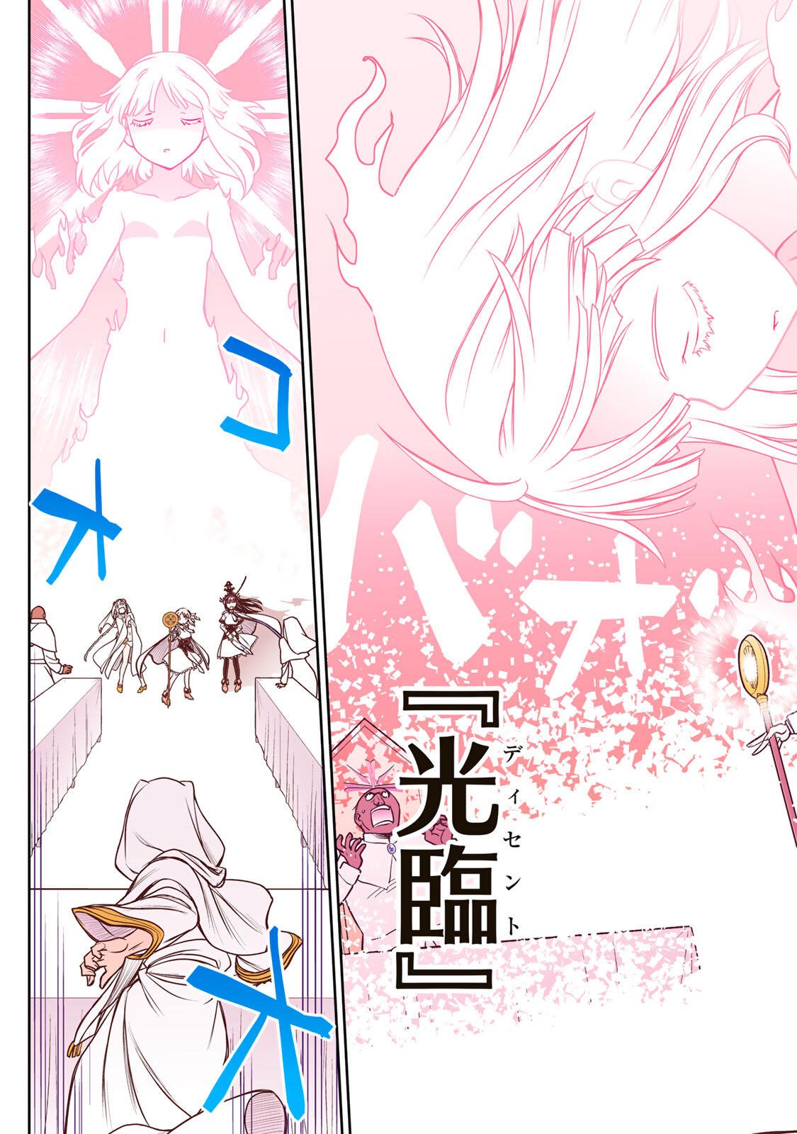 念願の悪役令嬢 ラスボス の身体を手に入れたぞ 第90話 - Page 15