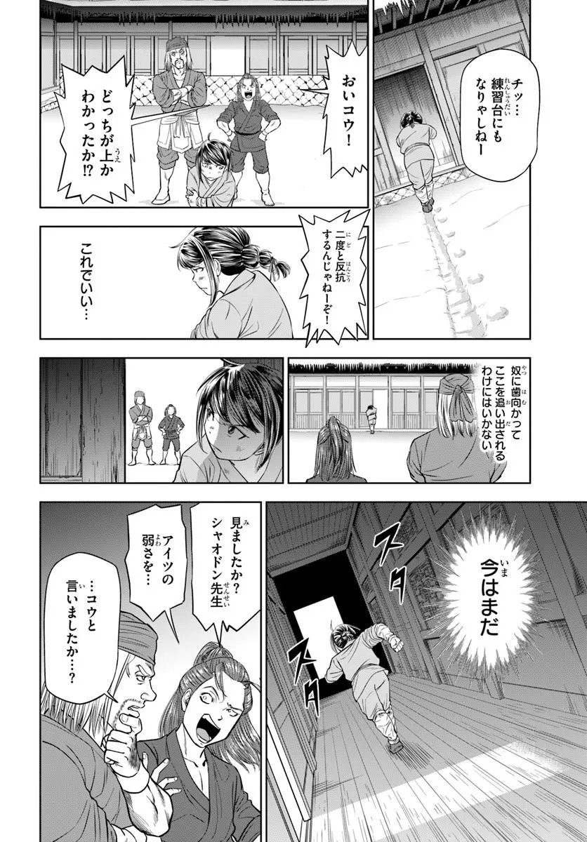 不死を求める者、これを道士と呼ぶ 第3.1話 - Page 16