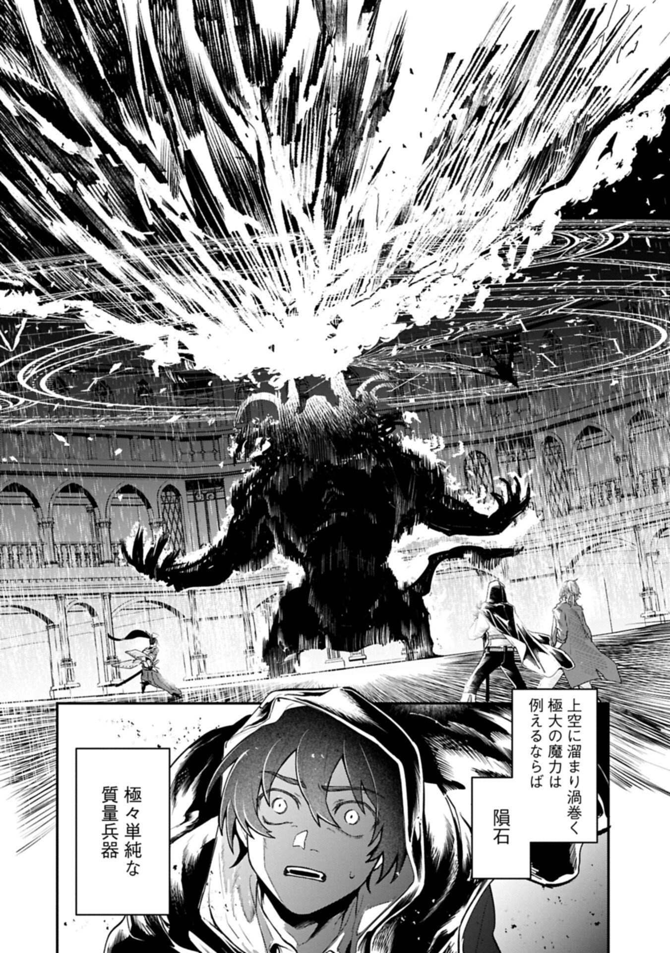 異世界サモナー、神話の怪物達と現代で無双する ～裏切られた元英雄は、愛重めな仲間と平和に暮らしたい～ 第7.1話 - Page 16