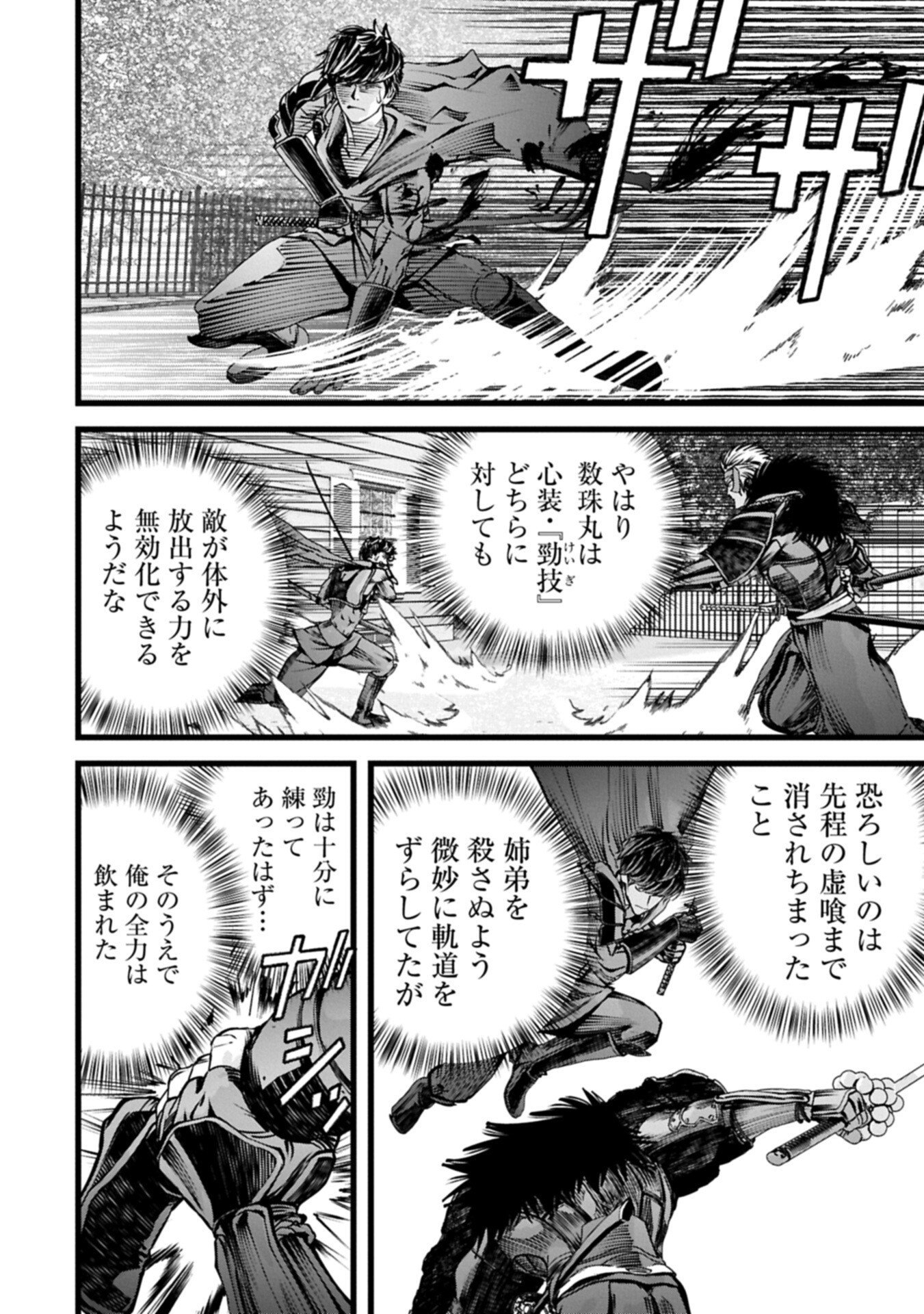 反逆のソウルイーター 魂の捕食者と少女たち 第24.1話 - Page 16