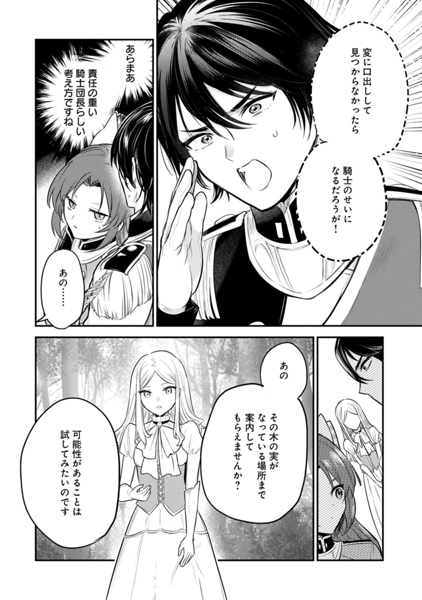 転生した大聖女は、聖女であることをひた隠す 第63.3話 - Page 16