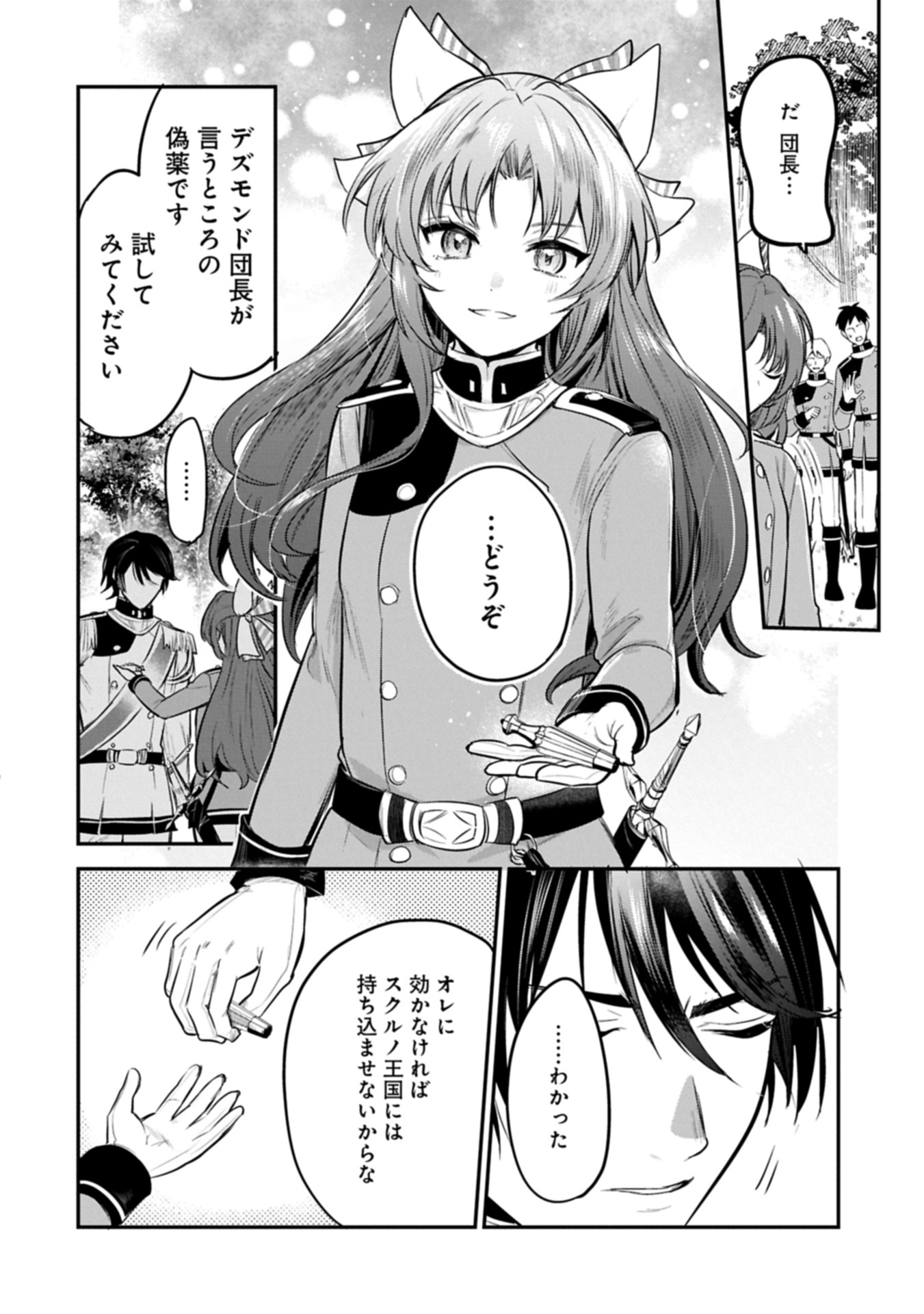 転生した大聖女は、聖女であることをひた隠す 第63.4話 - Page 16