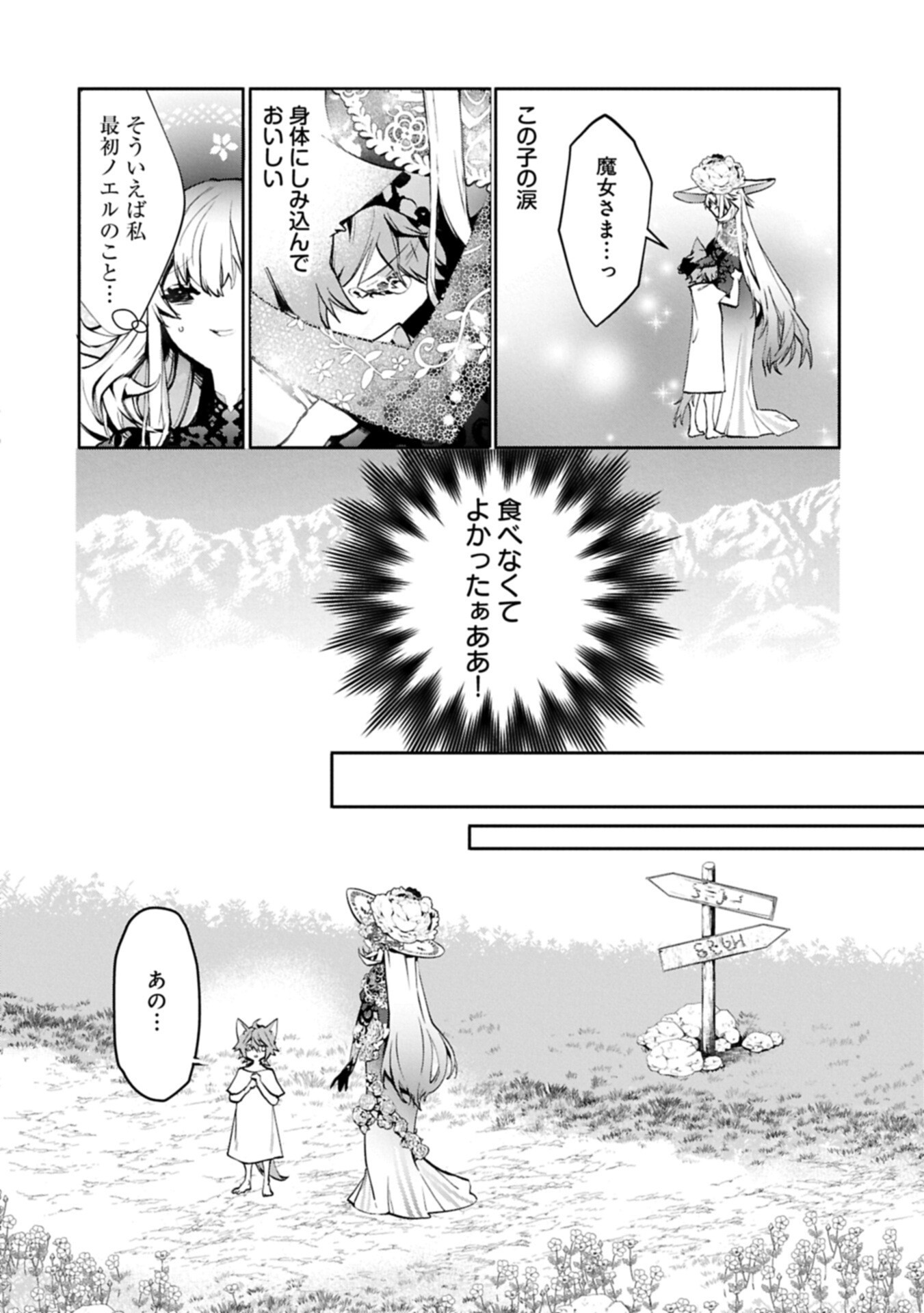 花の魔女のほほえみは勘違いの種を蒔く 第3.2話 - Page 16