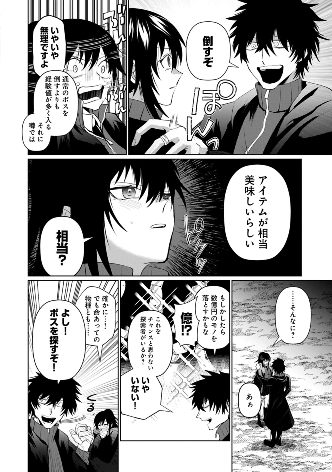 逆行社畜は持ち越しチートでリスタート 第3.2話 - Page 16