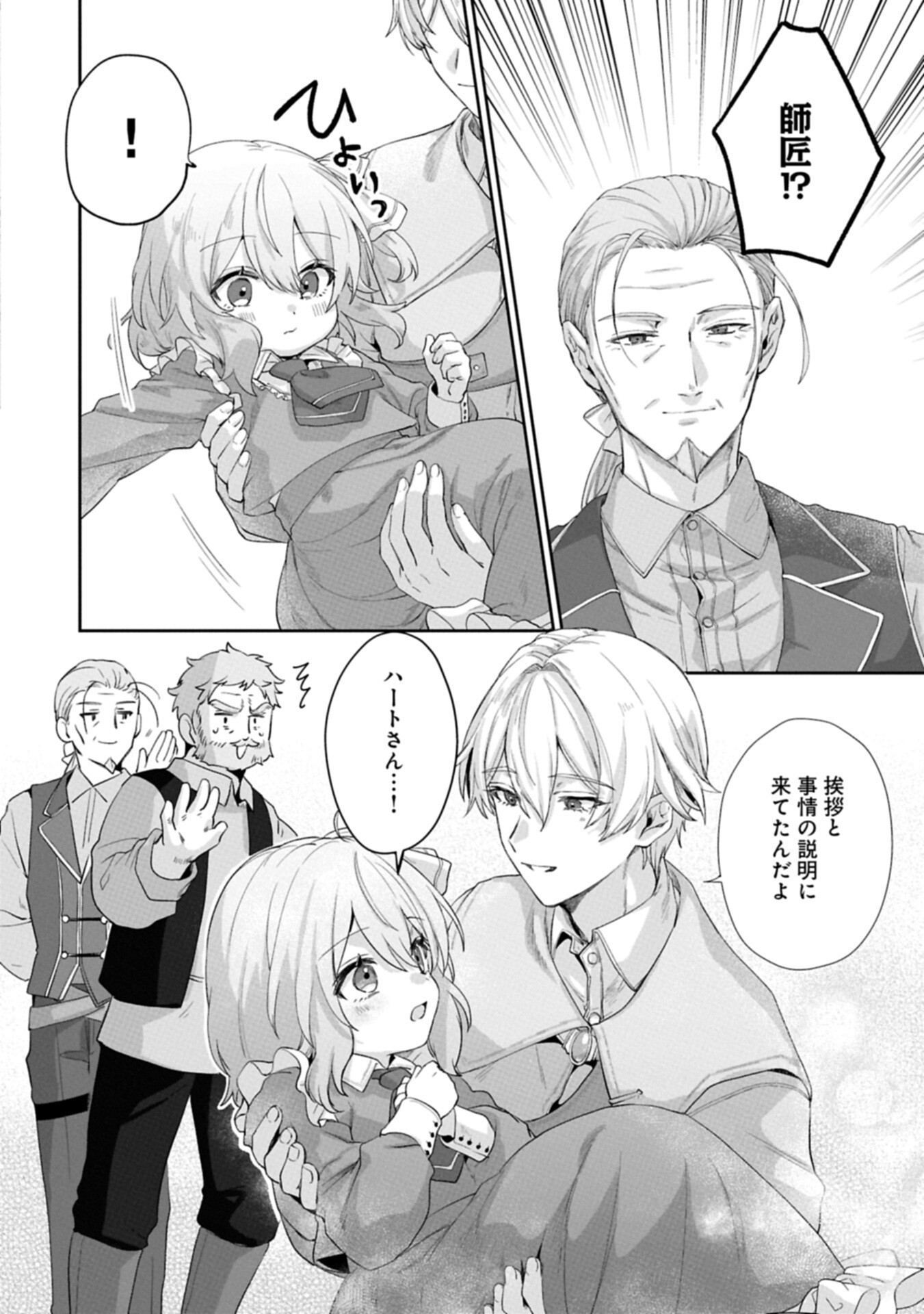 聖女の加護を双子の妹に奪われたので旅に出ます ～やさしい家族ができるまで～ 第6.1話 - Page 16