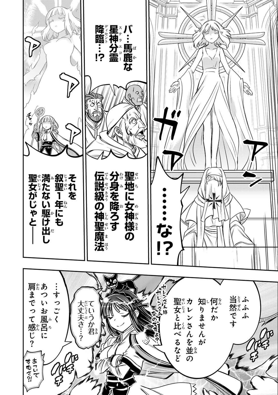 念願の悪役令嬢 ラスボス の身体を手に入れたぞ 第90話 - Page 16