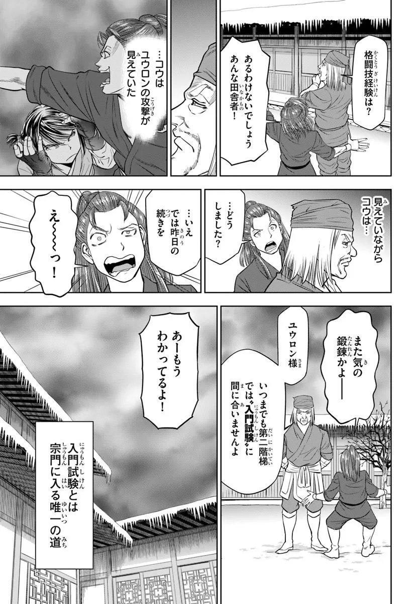 不死を求める者、これを道士と呼ぶ 第3.1話 - Page 17