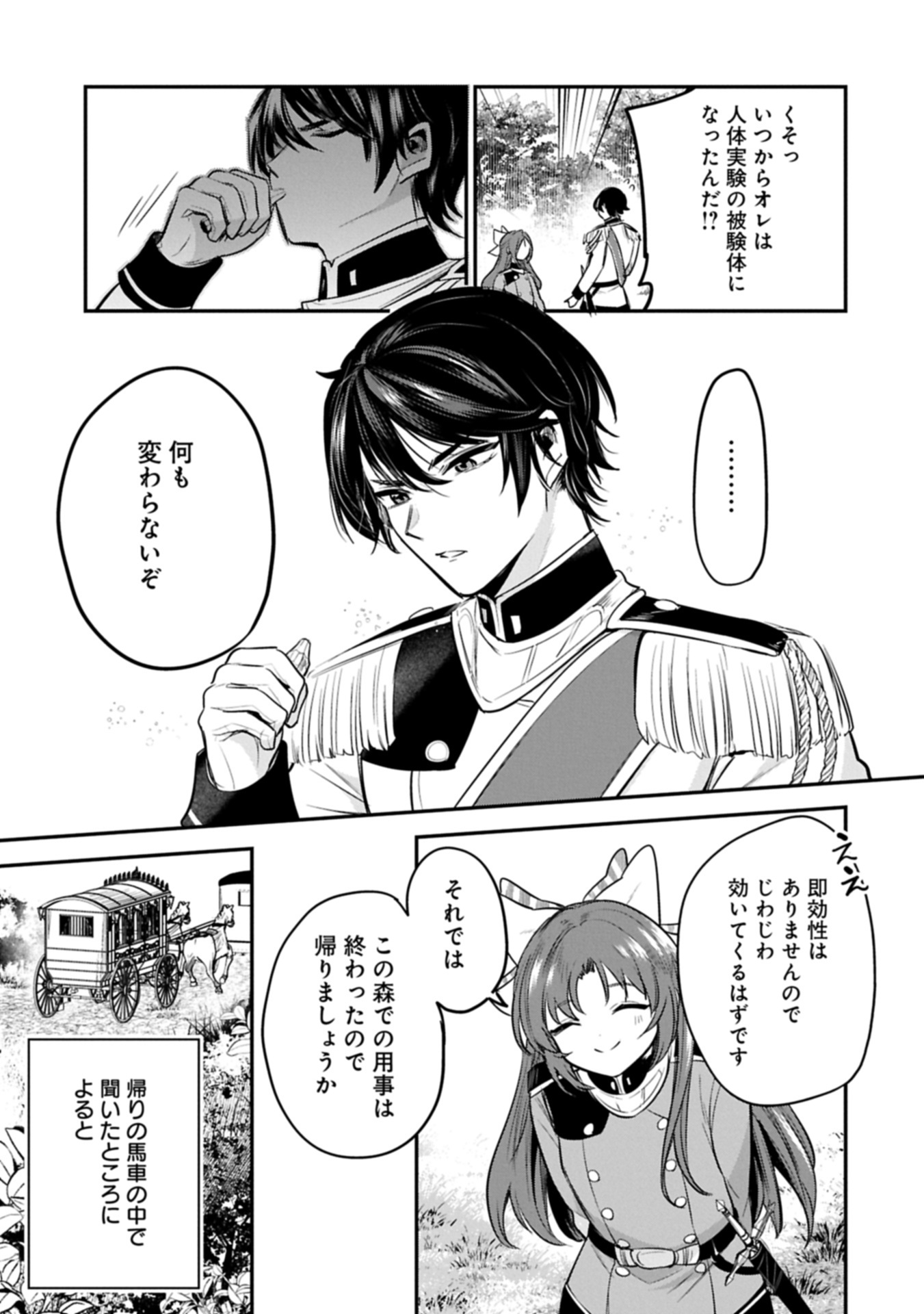 転生した大聖女は、聖女であることをひた隠す 第63.4話 - Page 17