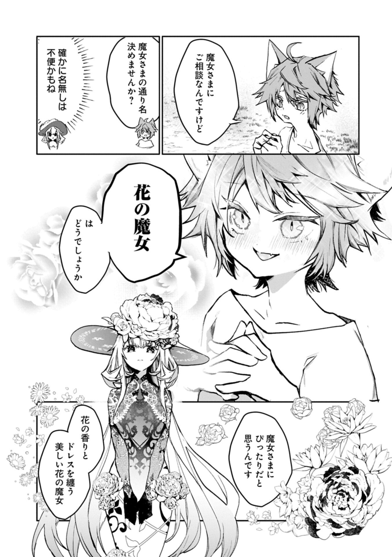 花の魔女のほほえみは勘違いの種を蒔く 第3.2話 - Page 17