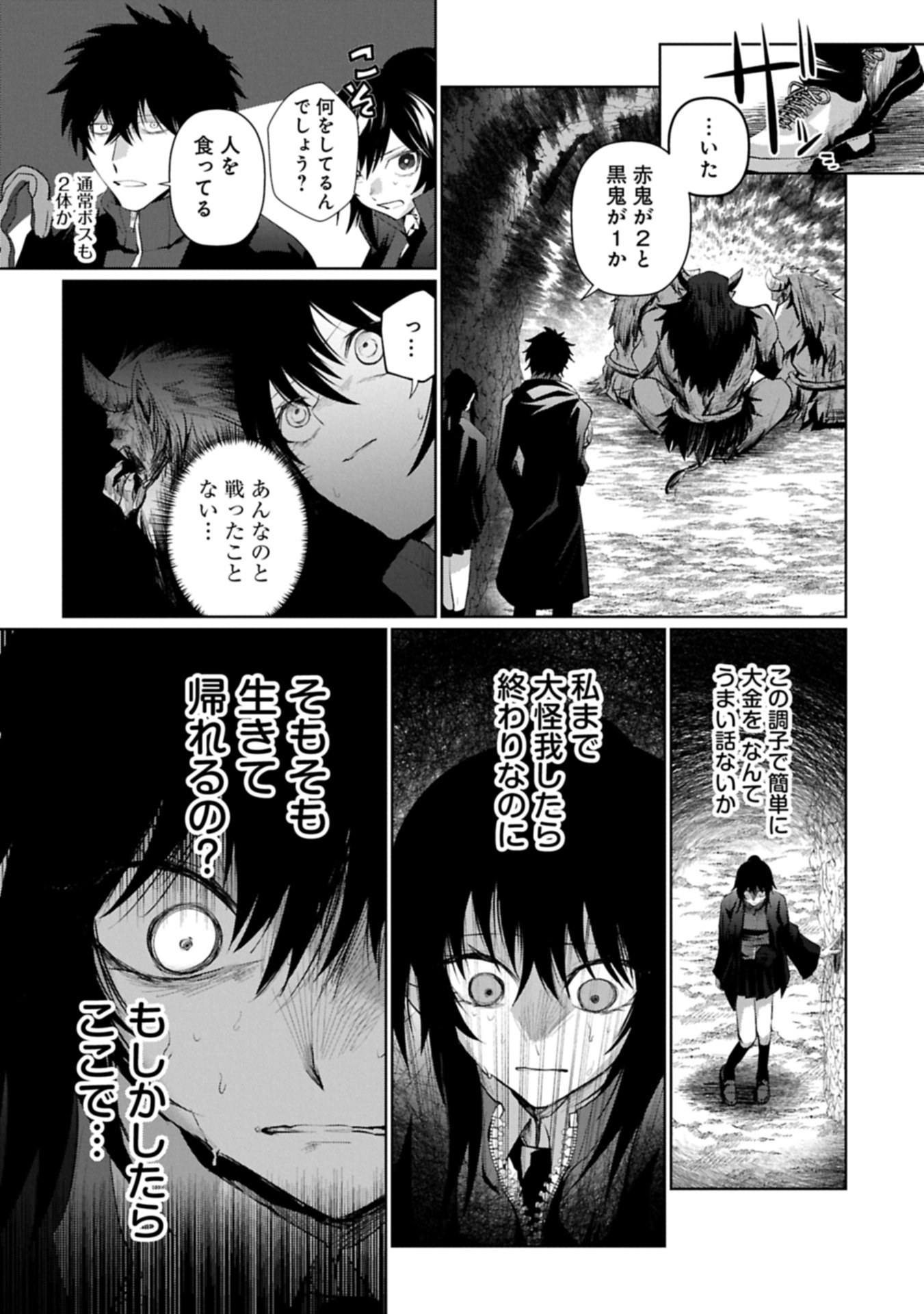 逆行社畜は持ち越しチートでリスタート 第3.2話 - Page 17