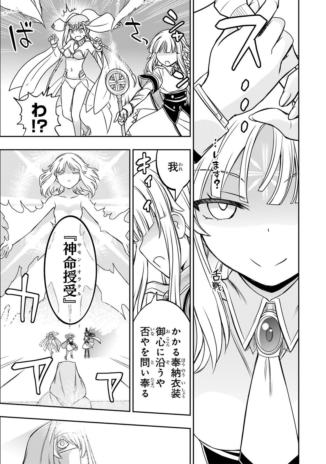 念願の悪役令嬢 ラスボス の身体を手に入れたぞ 第90話 - Page 17
