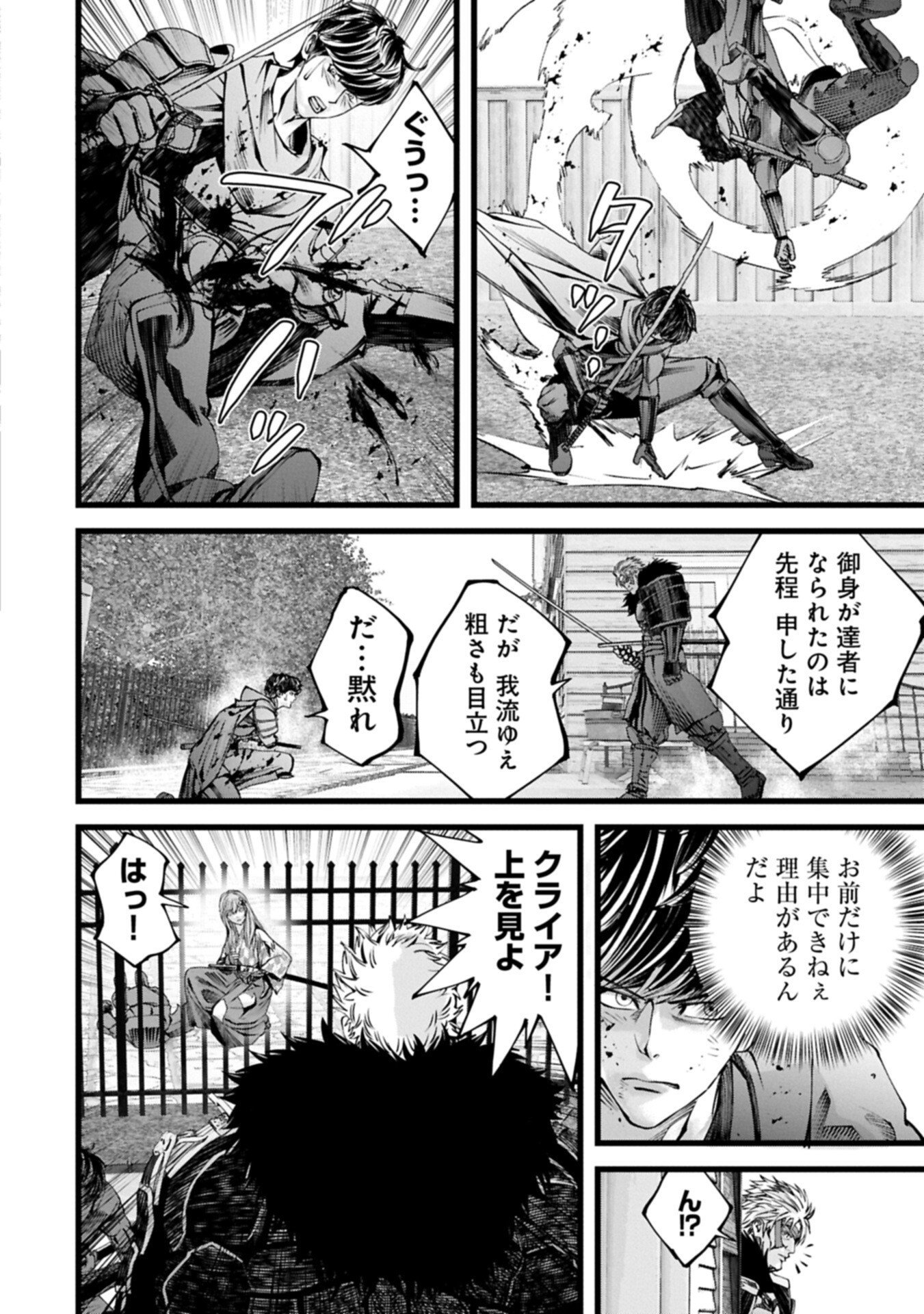 反逆のソウルイーター 魂の捕食者と少女たち 第24.1話 - Page 18